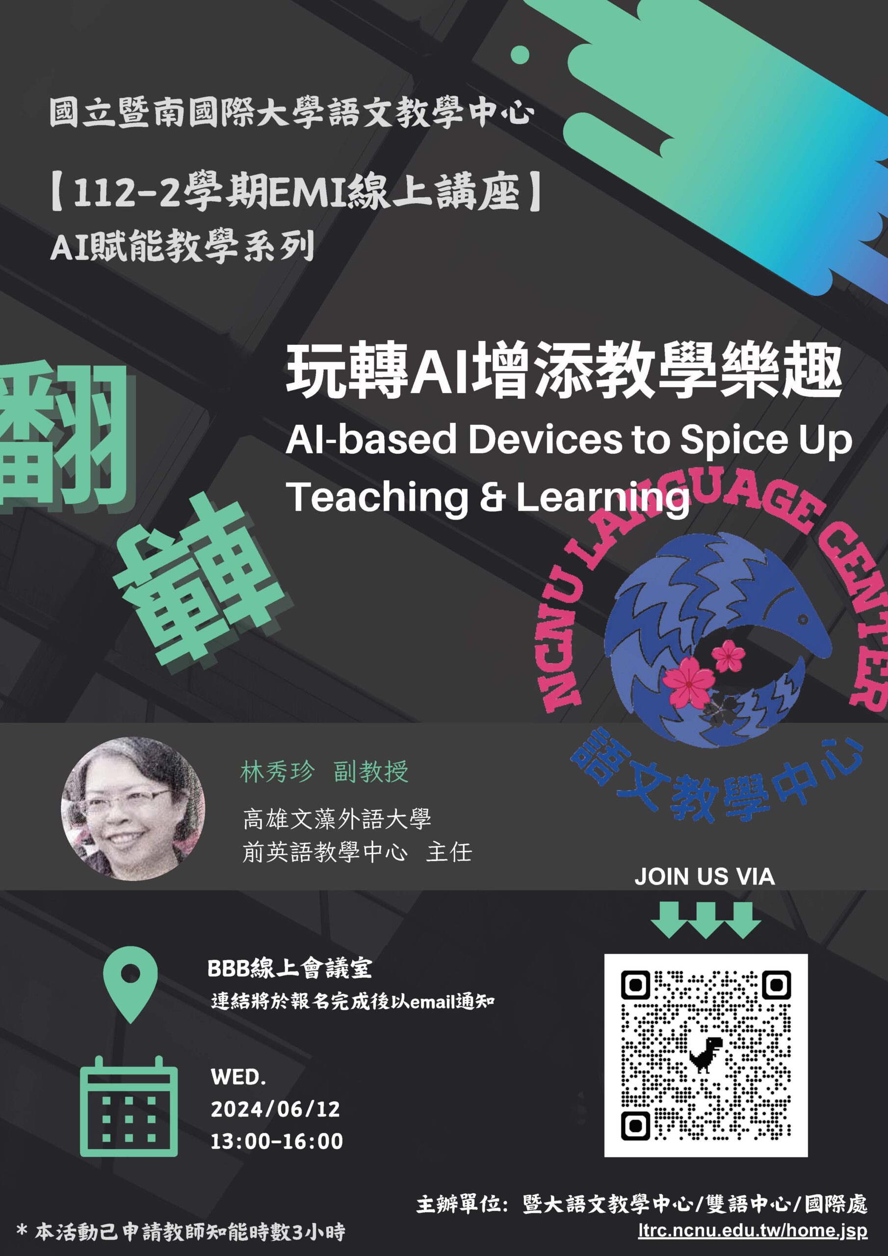 Featured image for “【校外工作坊】國立暨南國際大學「AI-based Devices to Spice Up Teaching & Learning」線上講座訊息”