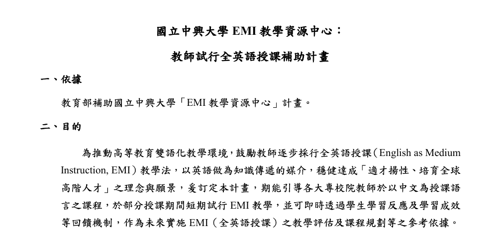 Featured image for “國立中興大學EMI教學資源中心：教師全英語授課試行補助計畫”