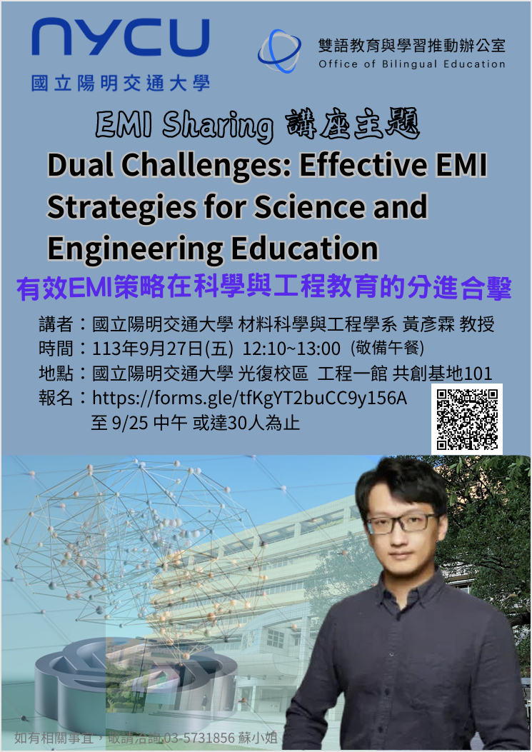 Featured image for “【校外工作坊】國立陽明交通大學「有效EMI策略在科學與工程教育的分進合擊」”