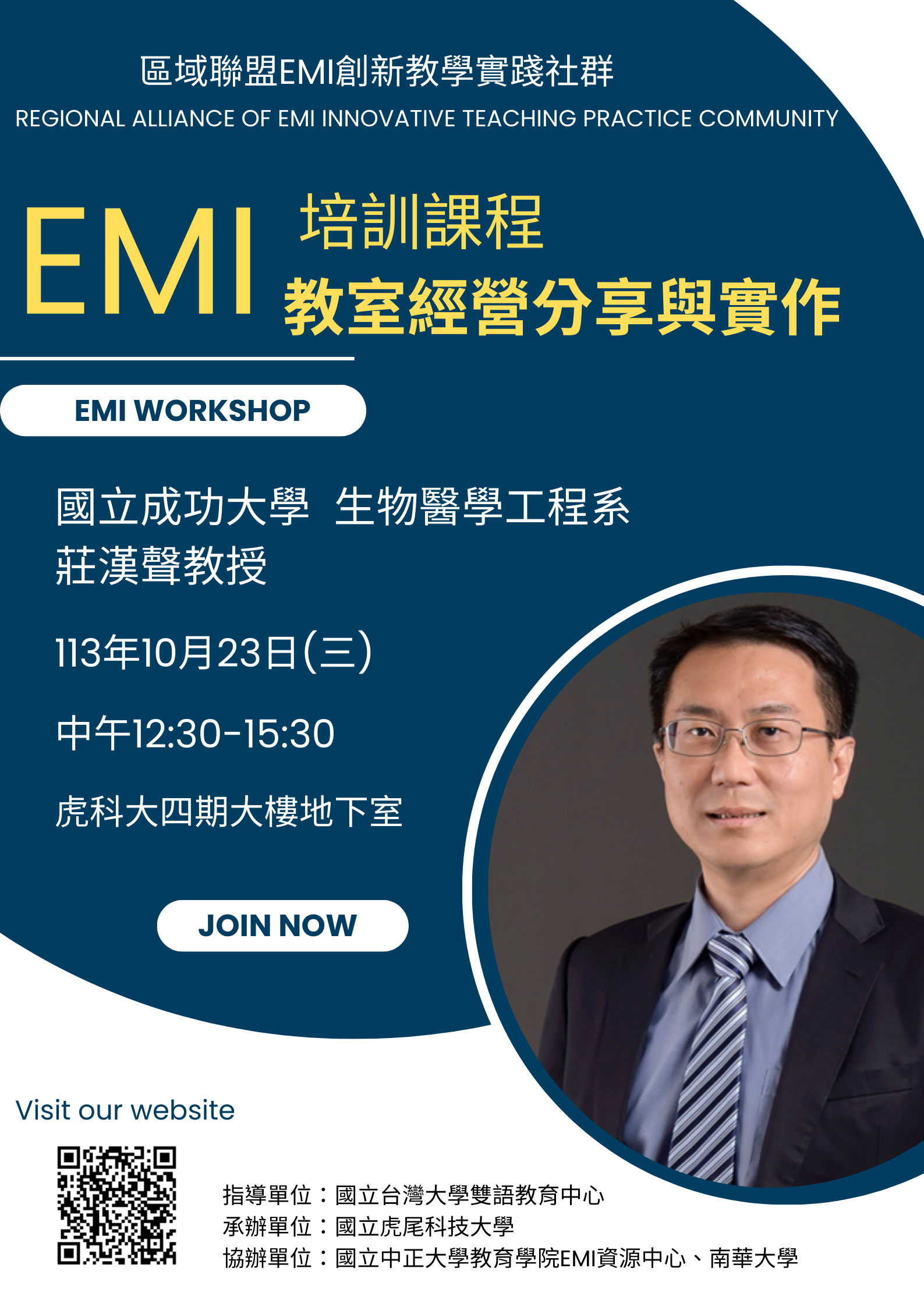 Featured image for “【校外工作坊】國立虎尾科技大學「EMI培訓課程_教室經營分享與實作」教師分享會”