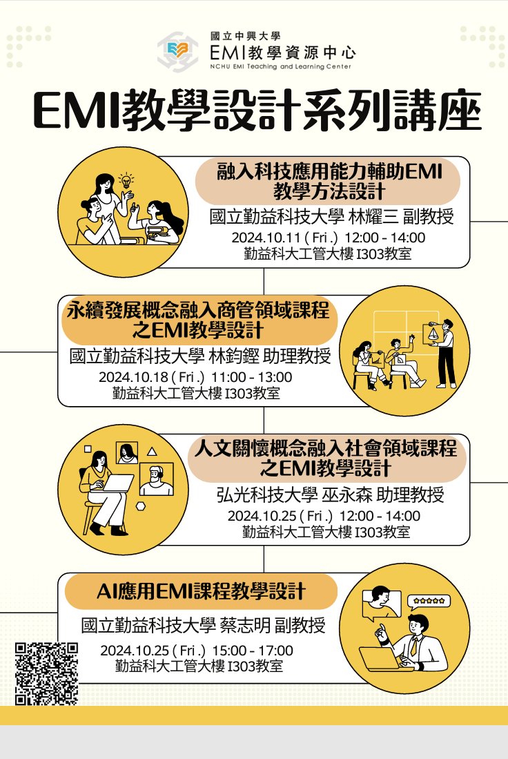 Featured image for “【校外工作坊】國立中興大學辦理4場EMI教學設計系列講座”