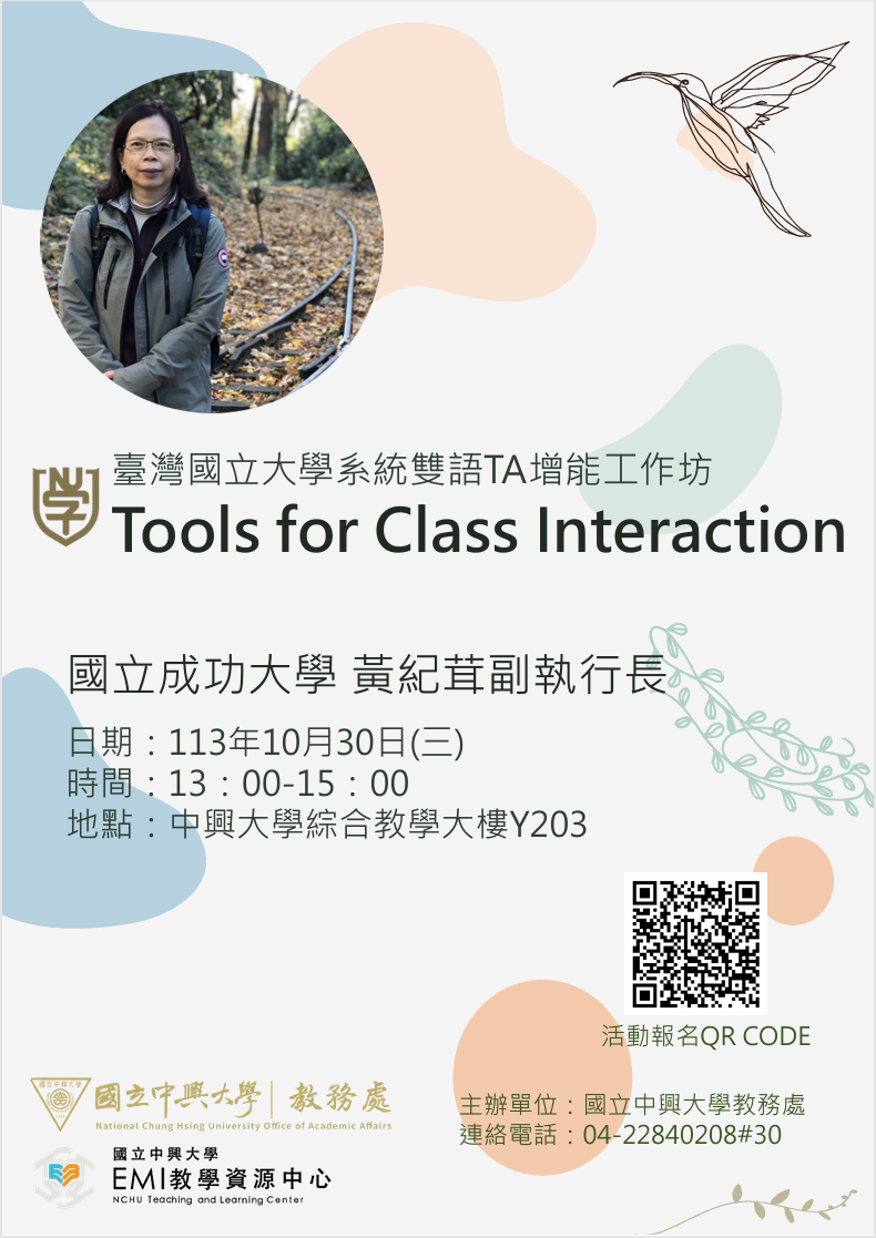 Featured image for “【校外工作坊】國立中興大學「雙語TA增能工作坊-Tools for Class Interaction」”