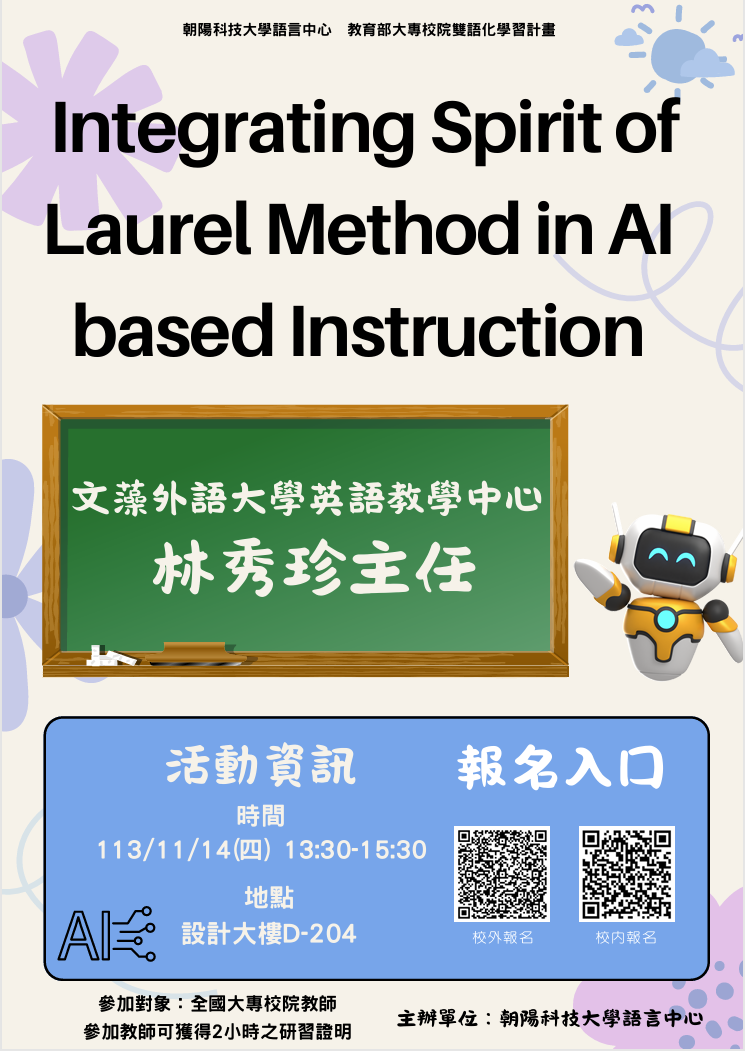 Featured image for “【校外工作坊】朝陽科技大學「Integrating Spirit of Laurel Method in AI-based Instruction」英語研習工作坊”