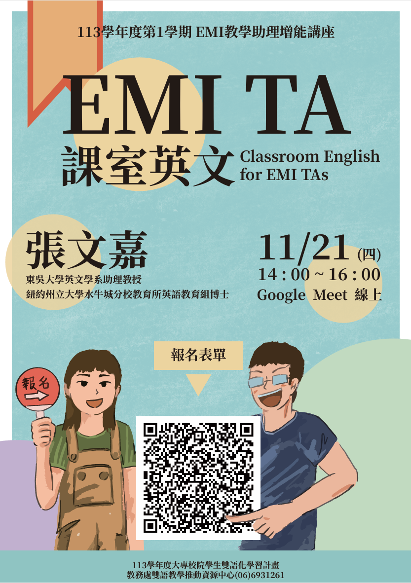 Featured image for “【校外TA工作坊】國立臺南藝術大學「EMI課程教學助理增能講座」”