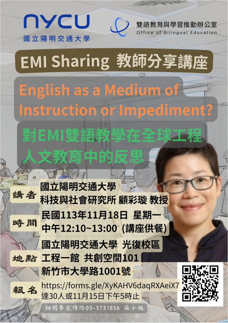 Featured image for “【校外工作坊】國立陽明交通大學EMI教師分享會”