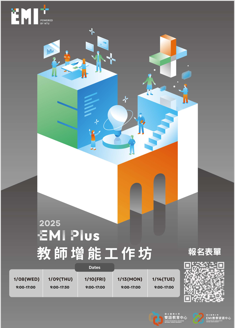 Featured image for “【校外工作坊】國立臺灣大學「EMI Plus教師增能工作坊」”