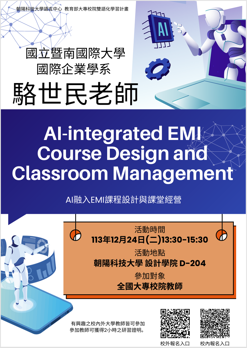 Featured image for “【校外工作坊】朝陽科技大學「AI-integrated EMI Course Design and Classroom Management（AI融入EMI課程設計與課堂經營）」”