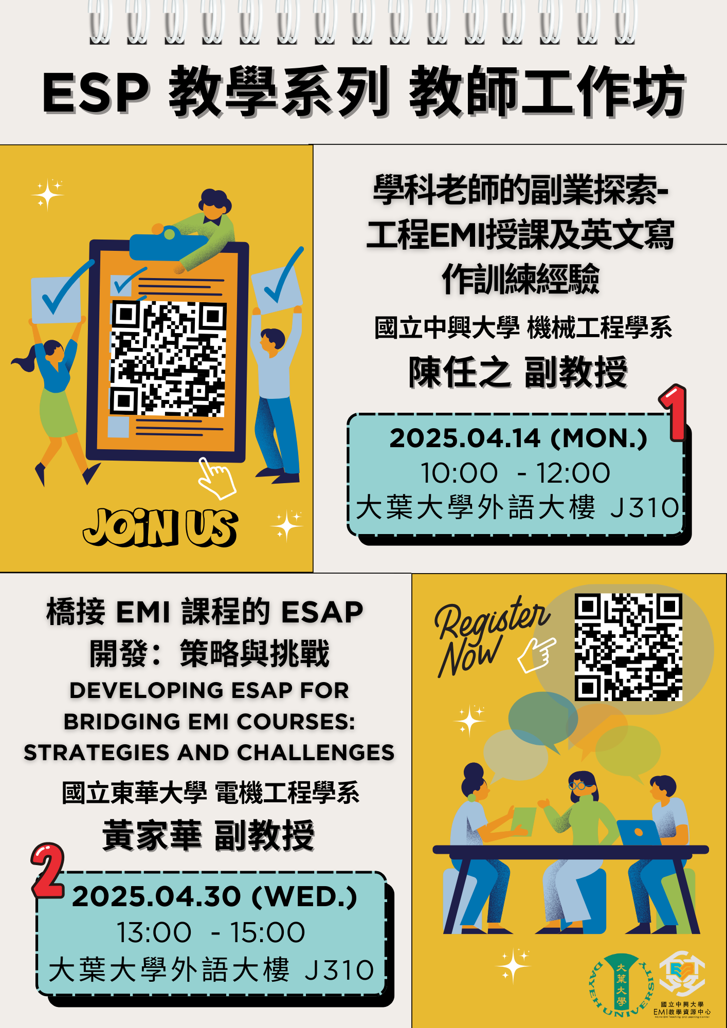 Featured image for “【校外工作坊】國立中興大學「2場次跨校聯合EMI教師工作坊」”