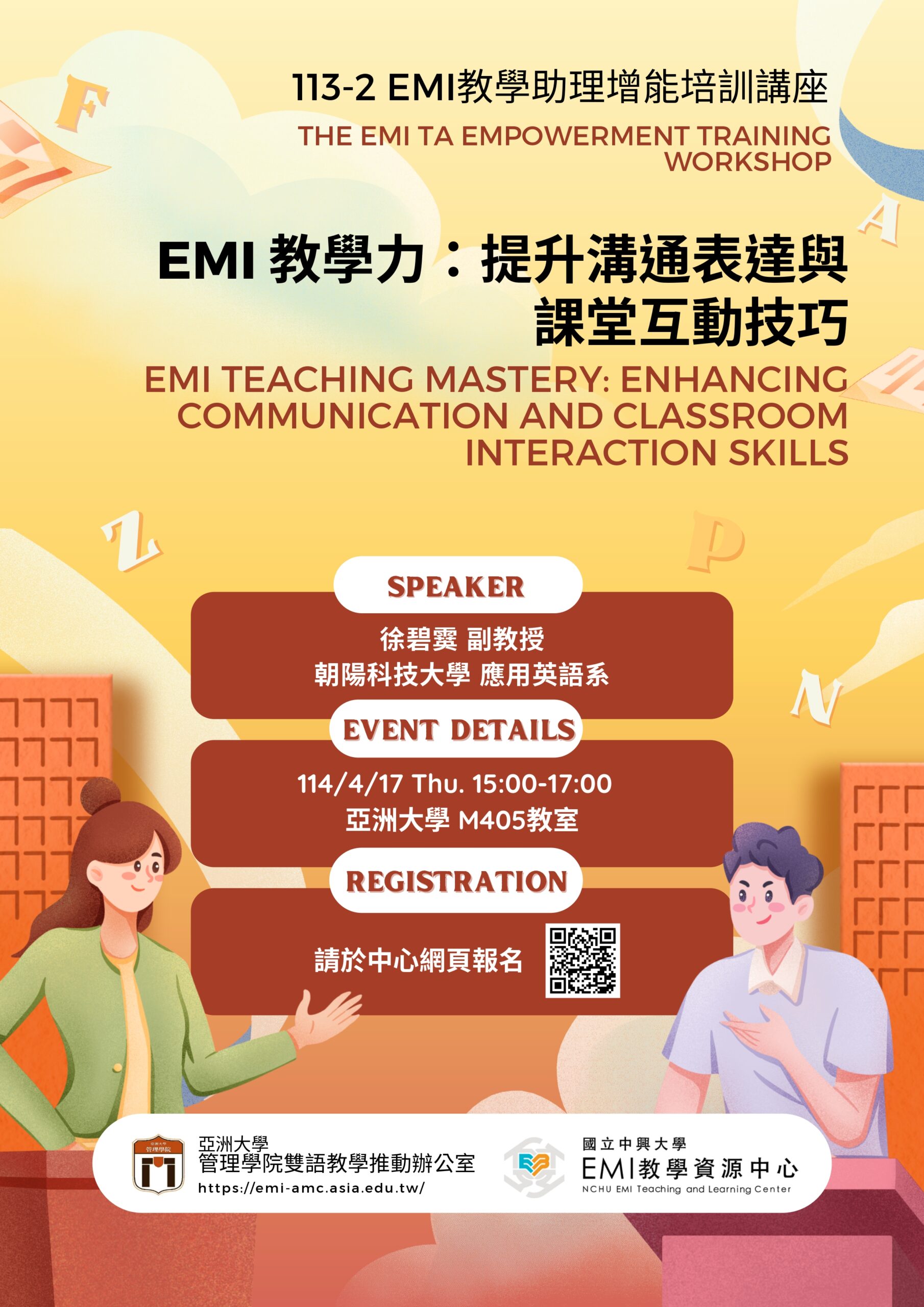 Featured image for “【校外TA工作坊】國立中興大學「EMI 教學力：提升溝通表達與課堂互動技巧EMI  Teaching Mastery: Enhancing Communication and  Classroom Interaction Skills」”