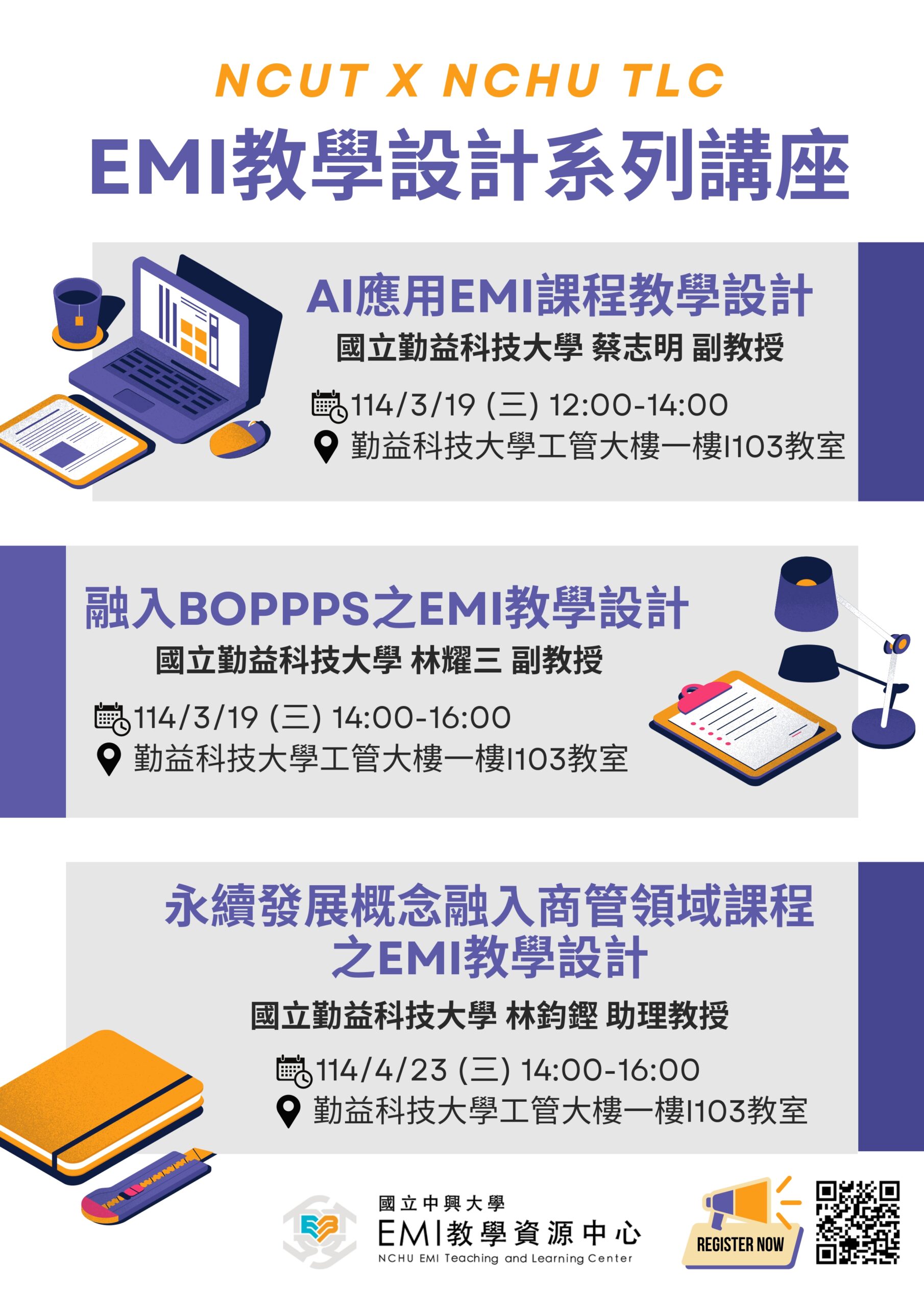 Featured image for “【校外工作坊】國立中興大學「3場次跨校聯合EMI講座活動」”
