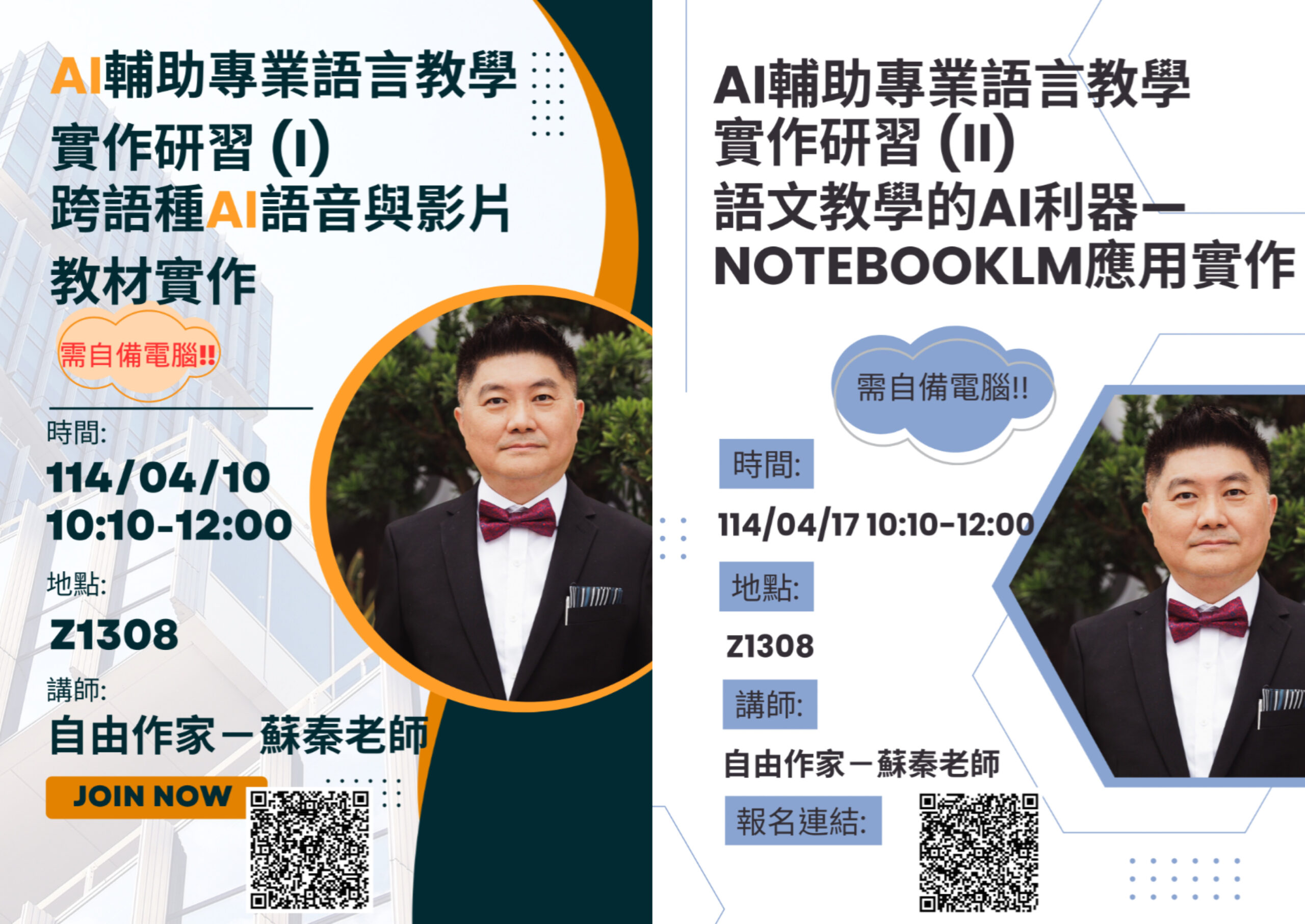 Featured image for “【校外工作坊】文藻外語大學「2場次跨校聯合EMI講座活動」”