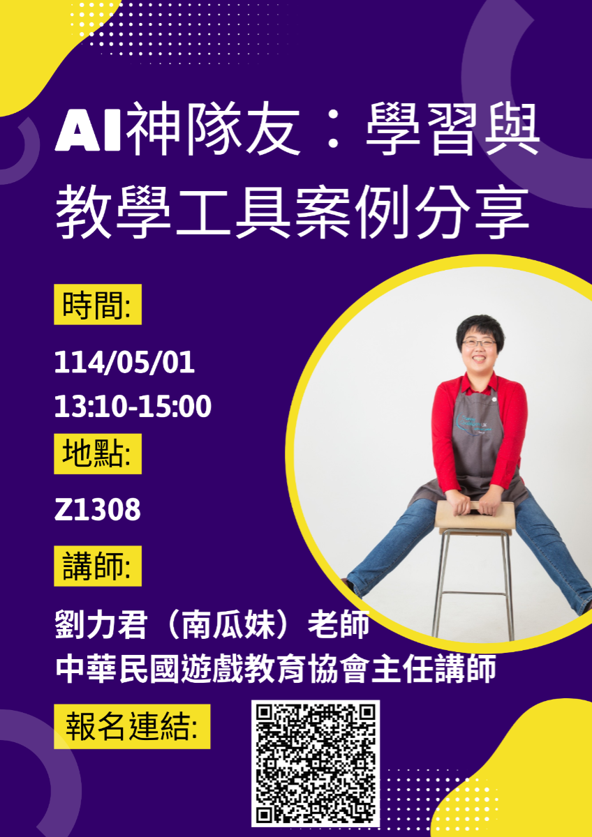 Featured image for “【校外工作坊】文藻外語大學「1場次跨校聯合EMI講座活動」”