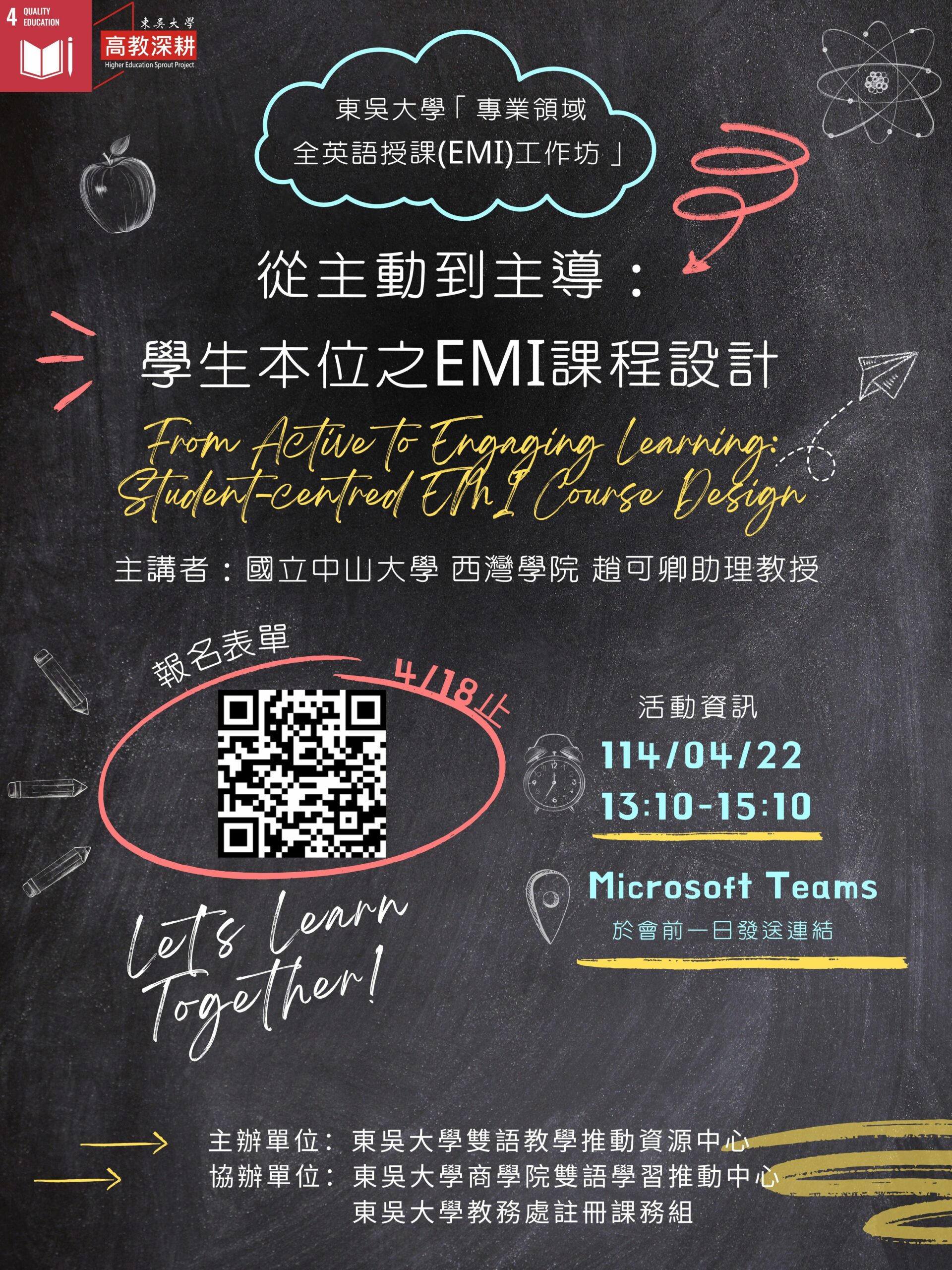 Featured image for “【校外工作坊】國立東吳大學「從主動到主導：學生本位之EMI課程設計 From Active to Engaging Learning: Student-centred  EMI Course Design」”