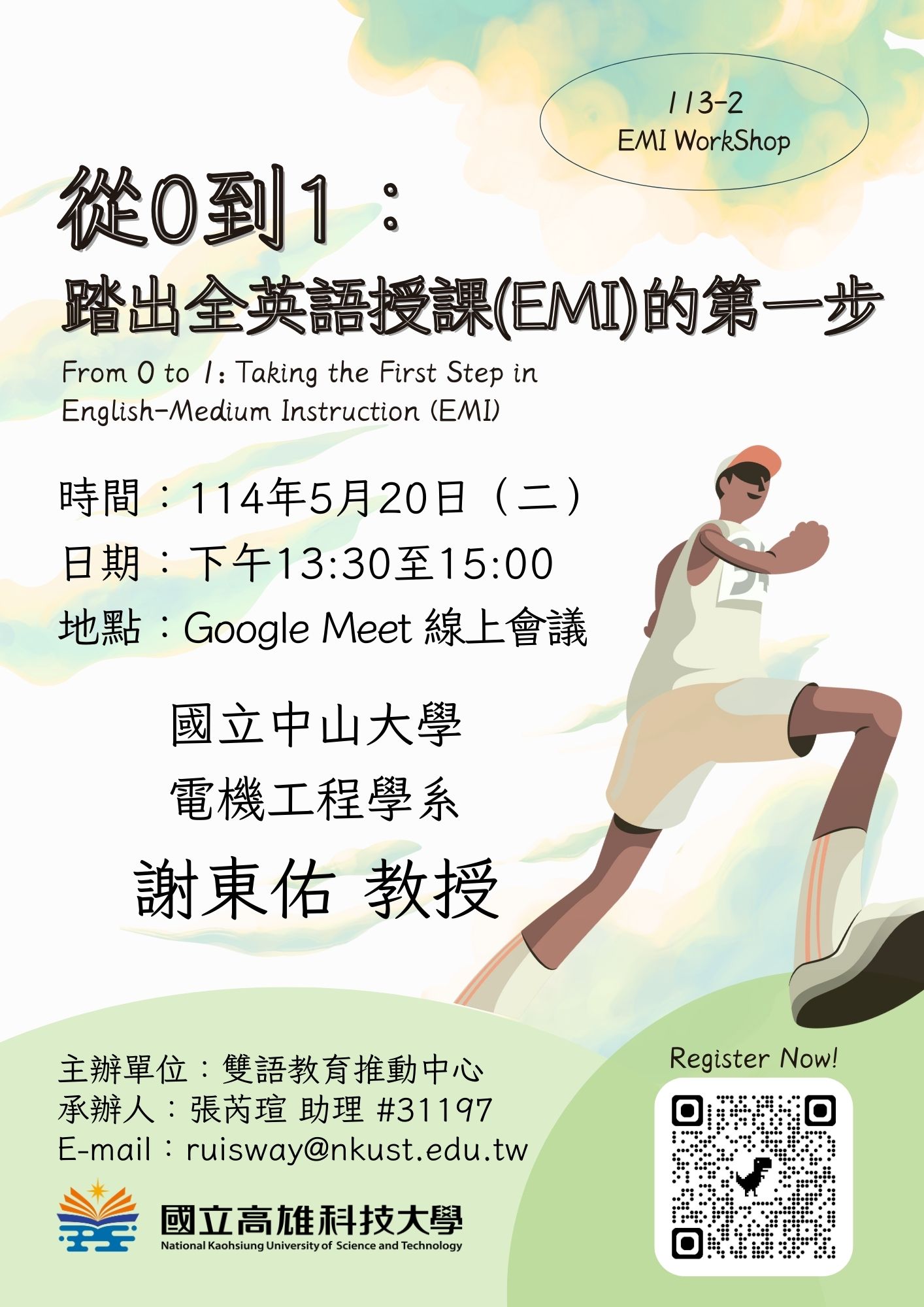 Featured image for “【校外工作坊】國立高雄科技大學「從0到1：踏出全英語授課（EMI）的第 一步」”