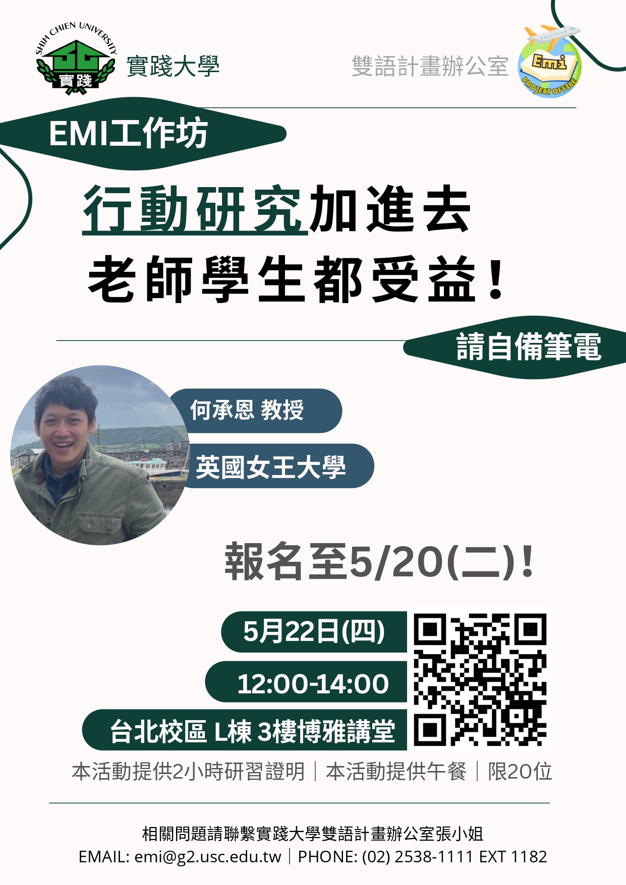 Featured image for “【校外工作坊】實踐大學「行動研究加進去，老師學生都受益！」”