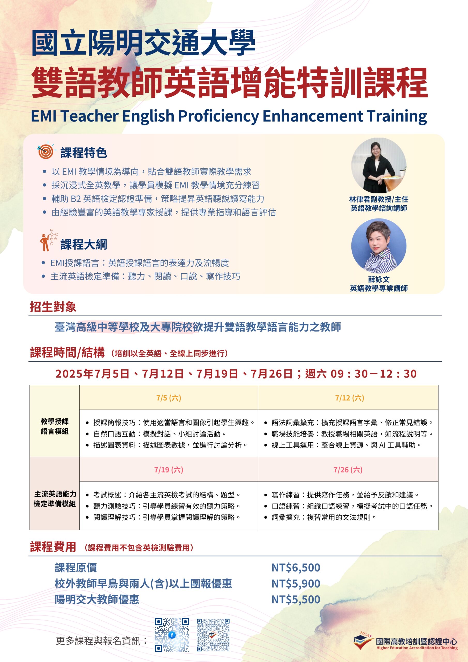 Featured image for “【校外工作坊】國立陽明交通大學「雙語教師英語增能特訓課程（EMI Teacher English Proficiency Enhancement Training）」”