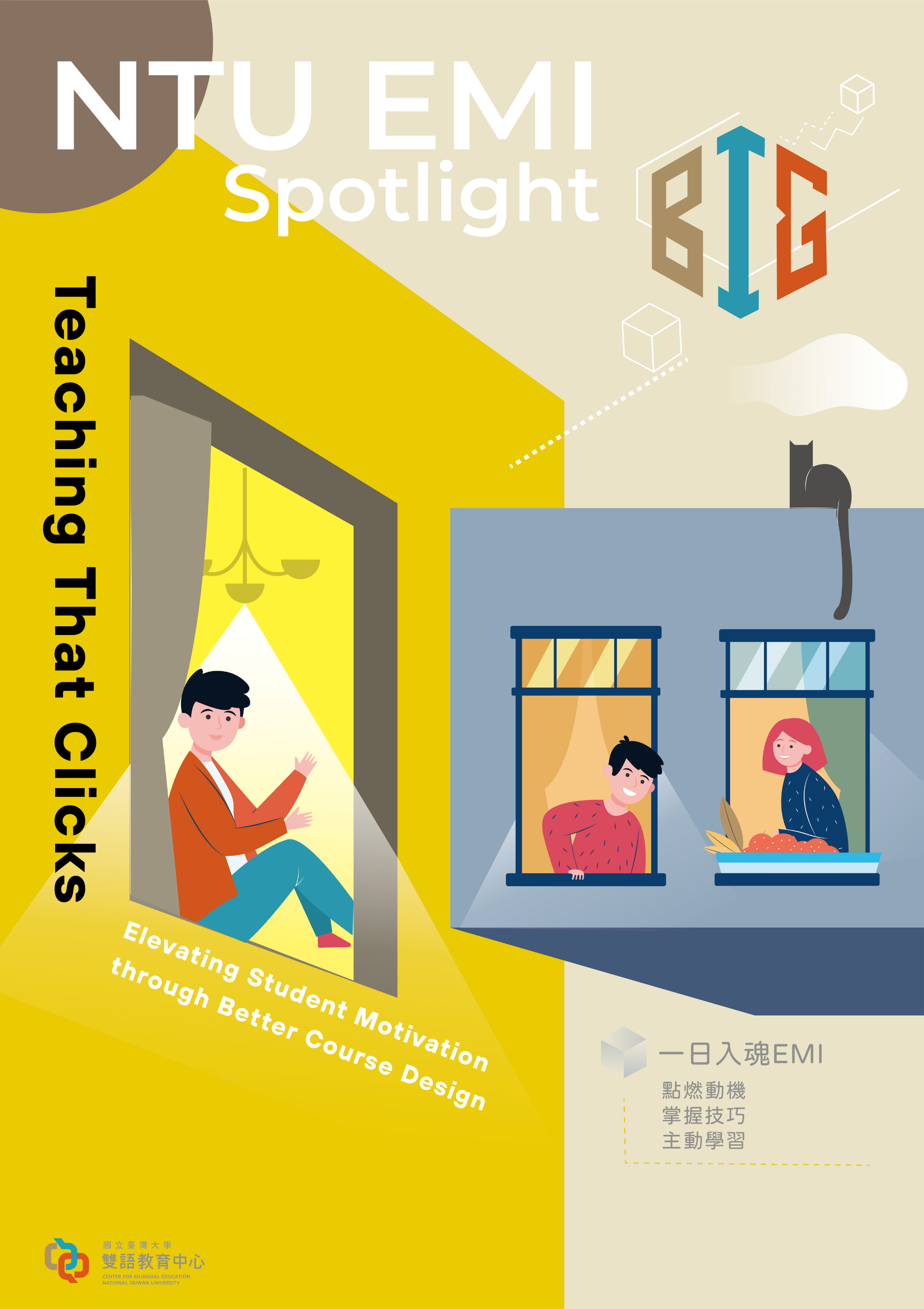 Featured image for “【校外工作坊】國立台灣大學「NTU EMI Spotlight教師工作坊」”