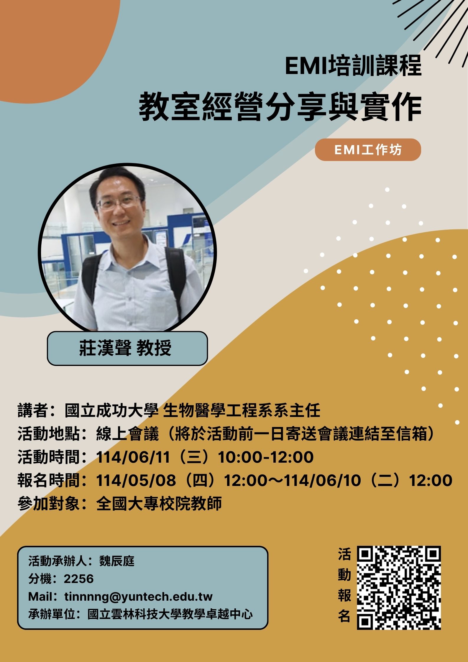 Featured image for “【校外工作坊】國立台灣大學「NTU EMI Spotlight教師工作坊」”