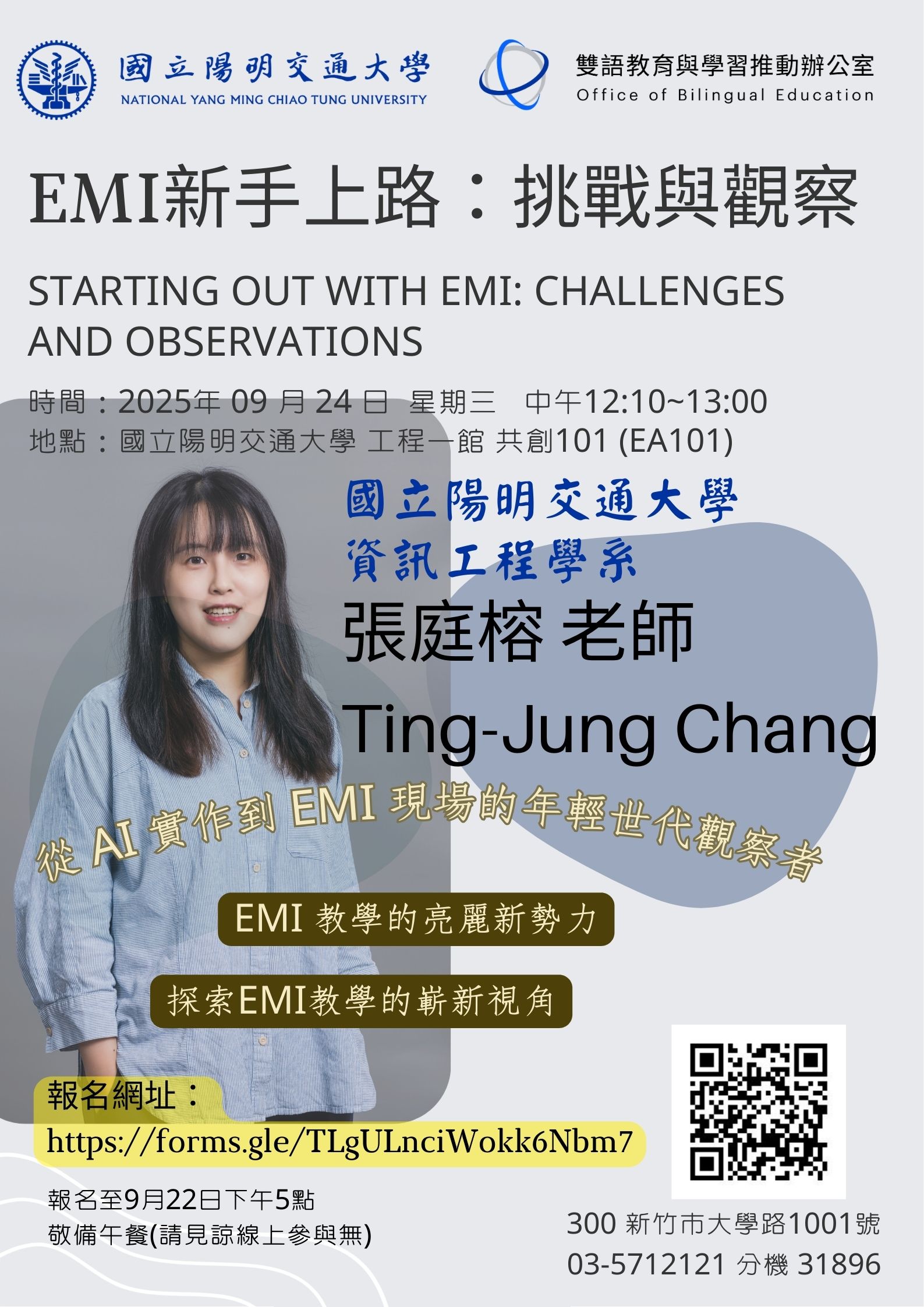 Featured image for “【校外工作坊】國立陽明交通大學「EMI新手上路：挑戰與觀察」”