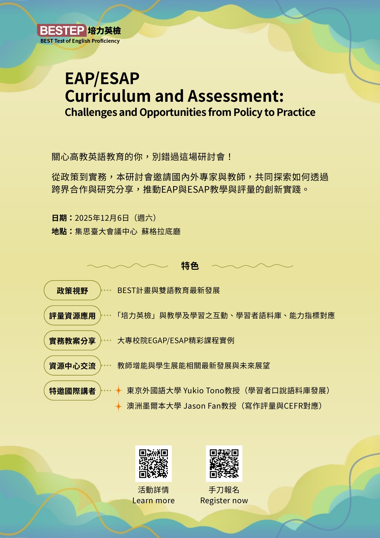 Featured image for “【校外研討會】財團法人語言訓練測驗中心「EAP/ESAP課程與評量研討會」”