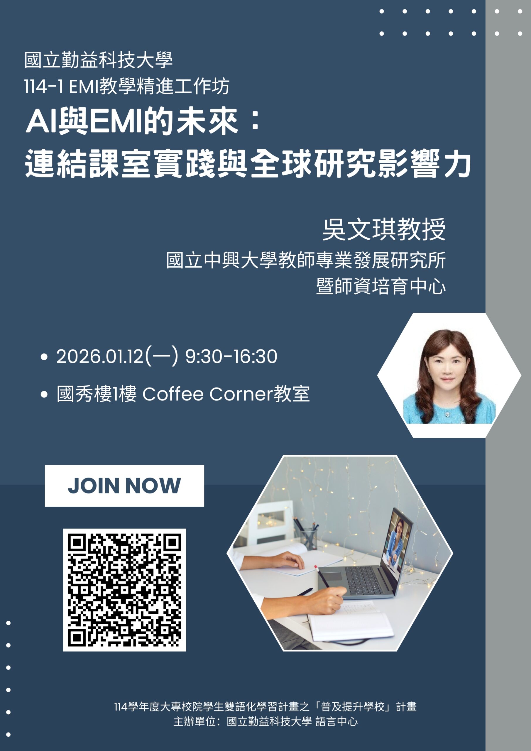 Featured image for “【校外工作坊】國立勤益科技大學「EMI教學精進工作坊」”