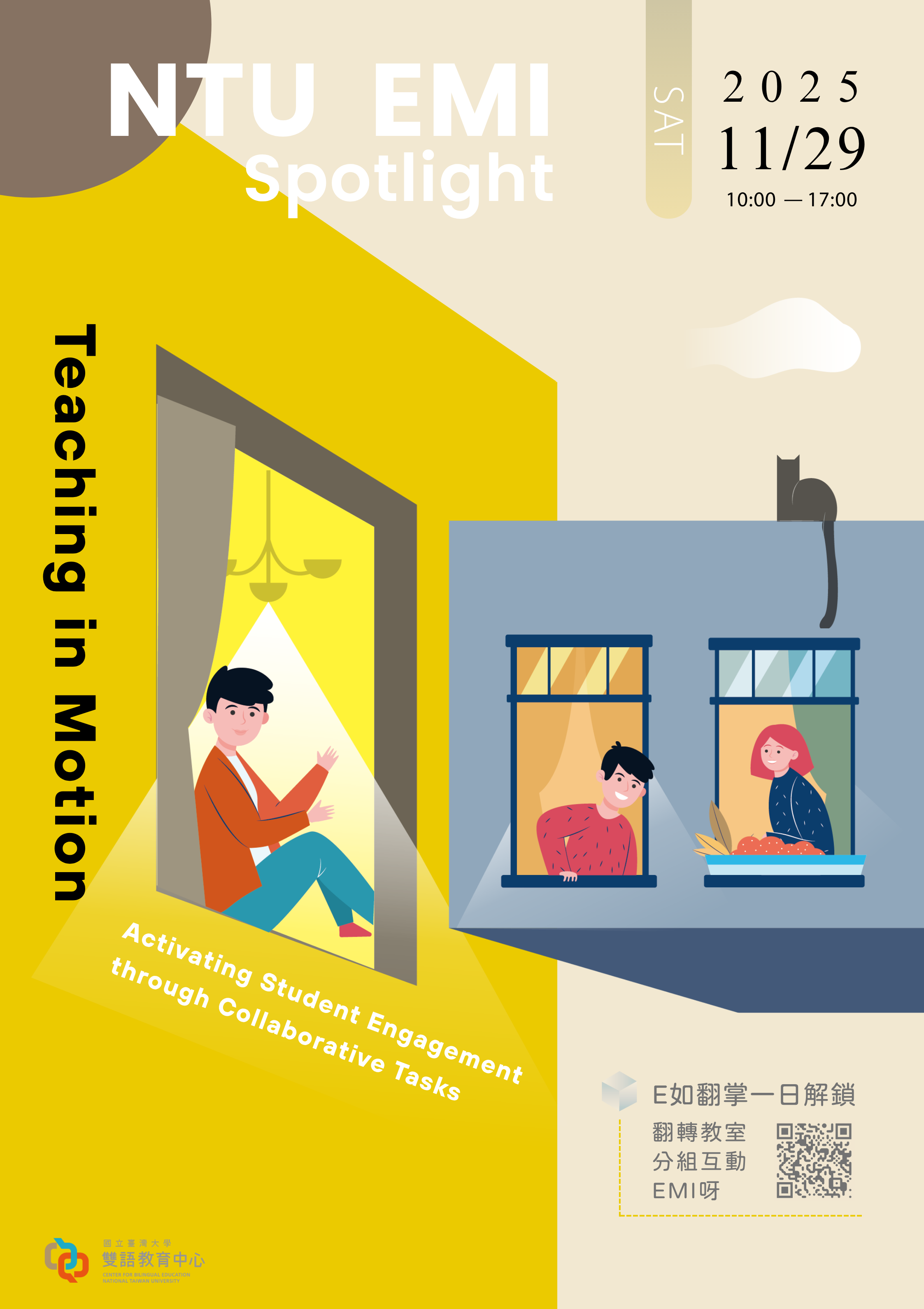Featured image for “【校外工作坊】國立台灣大學「NTU EMI Spotlight 教師工作坊」”