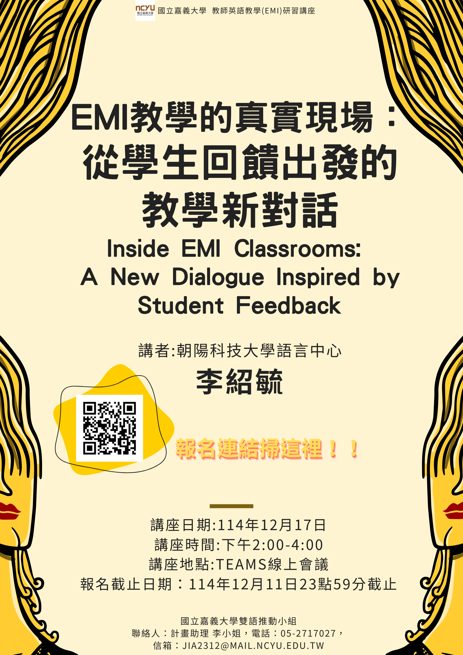Featured image for “【校外工作坊】國立嘉義大學「跨校EMI實作工作坊」”