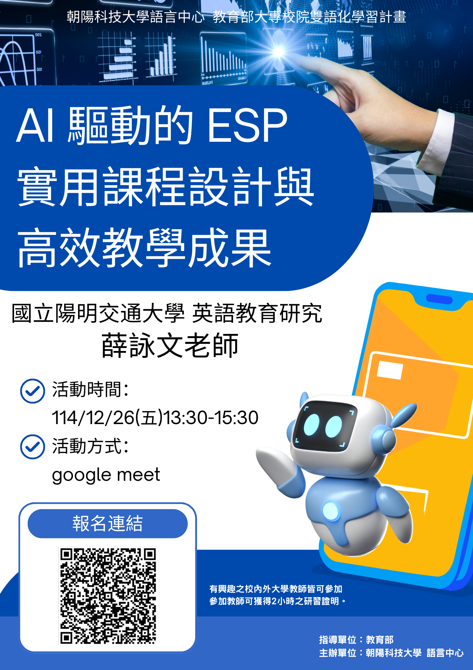 Featured image for “【校外工作坊】朝陽科技大學「AI 驅動的 ESP 實用課程設計與高效教學成果」”