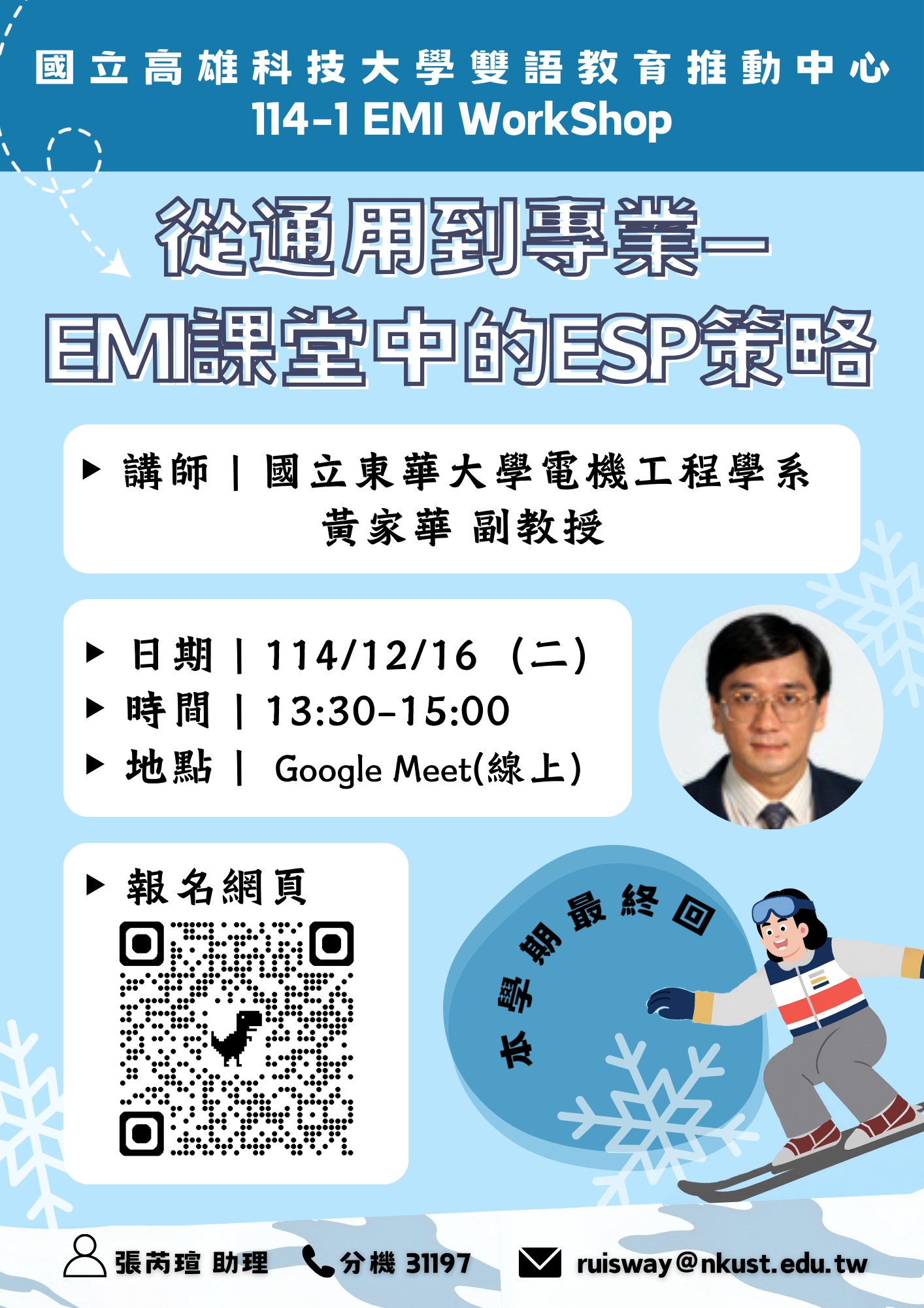 Featured image for “【校外工作坊】國立高雄科技大學「從通用到專業— EMI課堂中的ESP策略」”