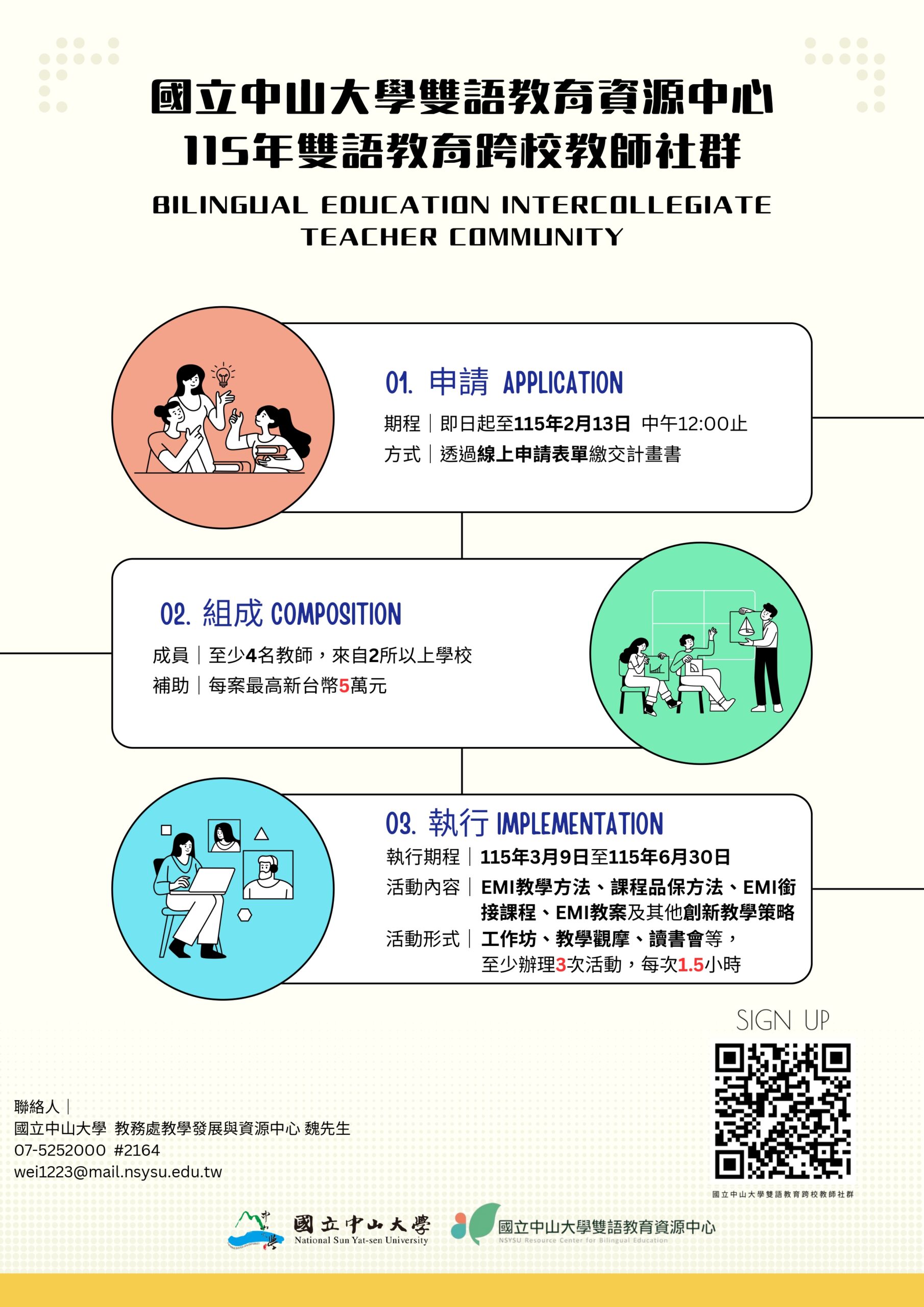 Featured image for “【校外社群】國立中山大學「雙語跨校教師社群」”