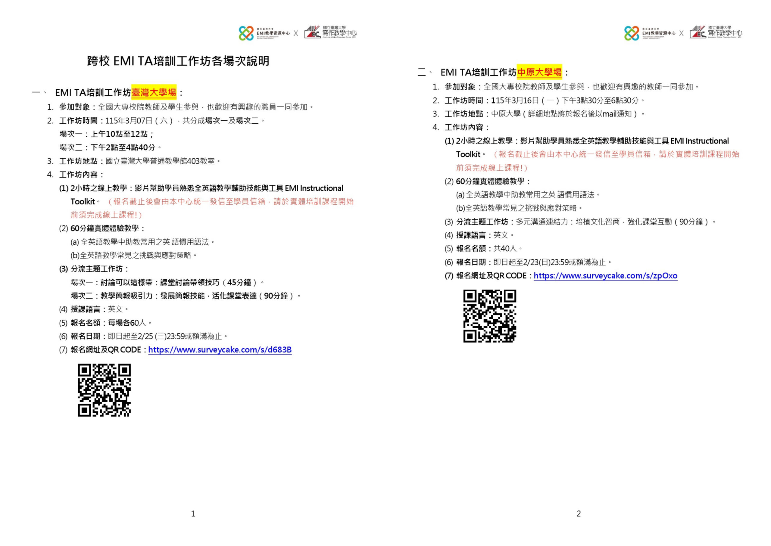 Featured image for “【校外TA工作坊】國立臺灣大學「EMI-TA培訓工作坊」”