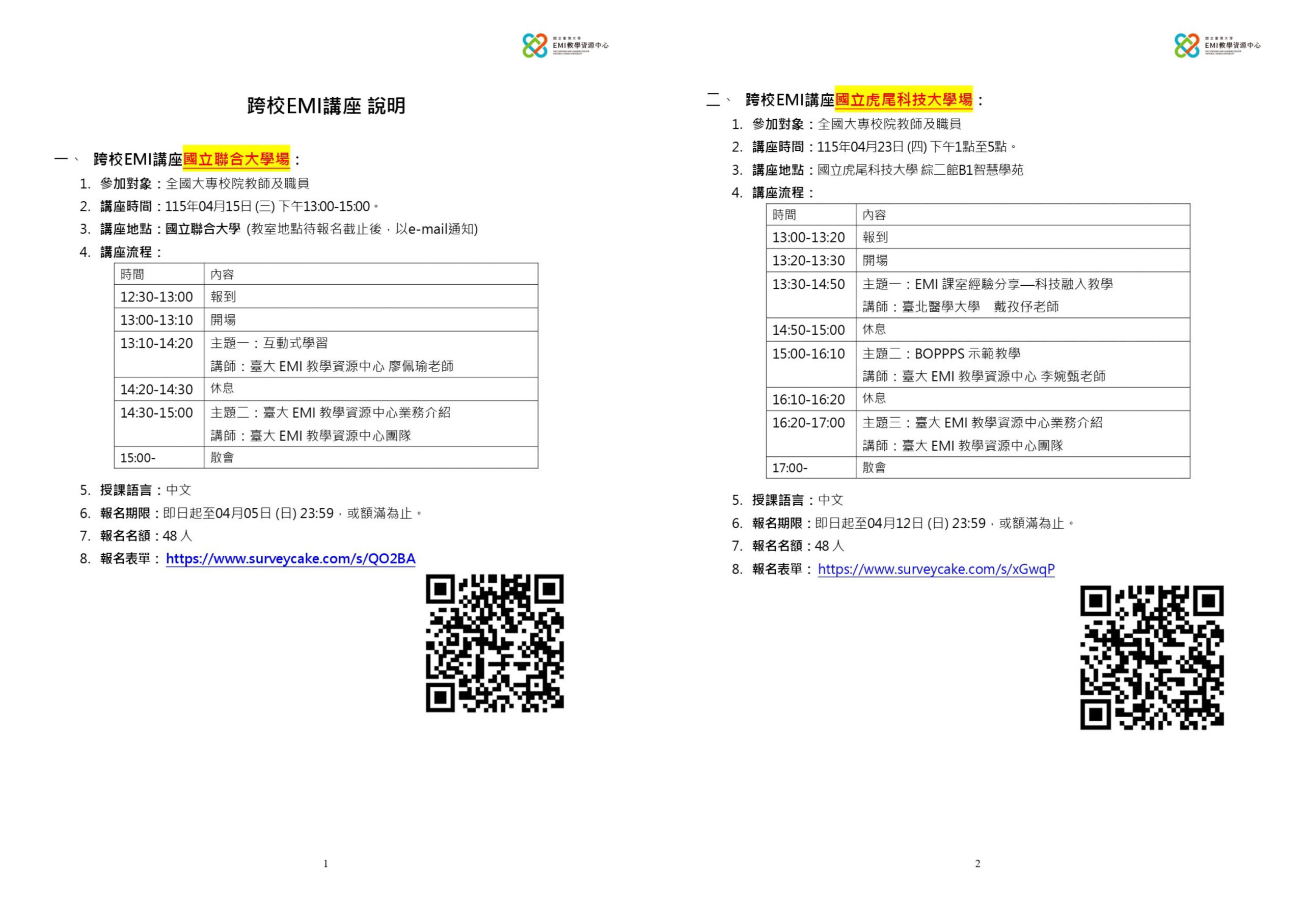 Featured image for “【校外工作坊】國立台灣大學「跨校EMI講座」”
