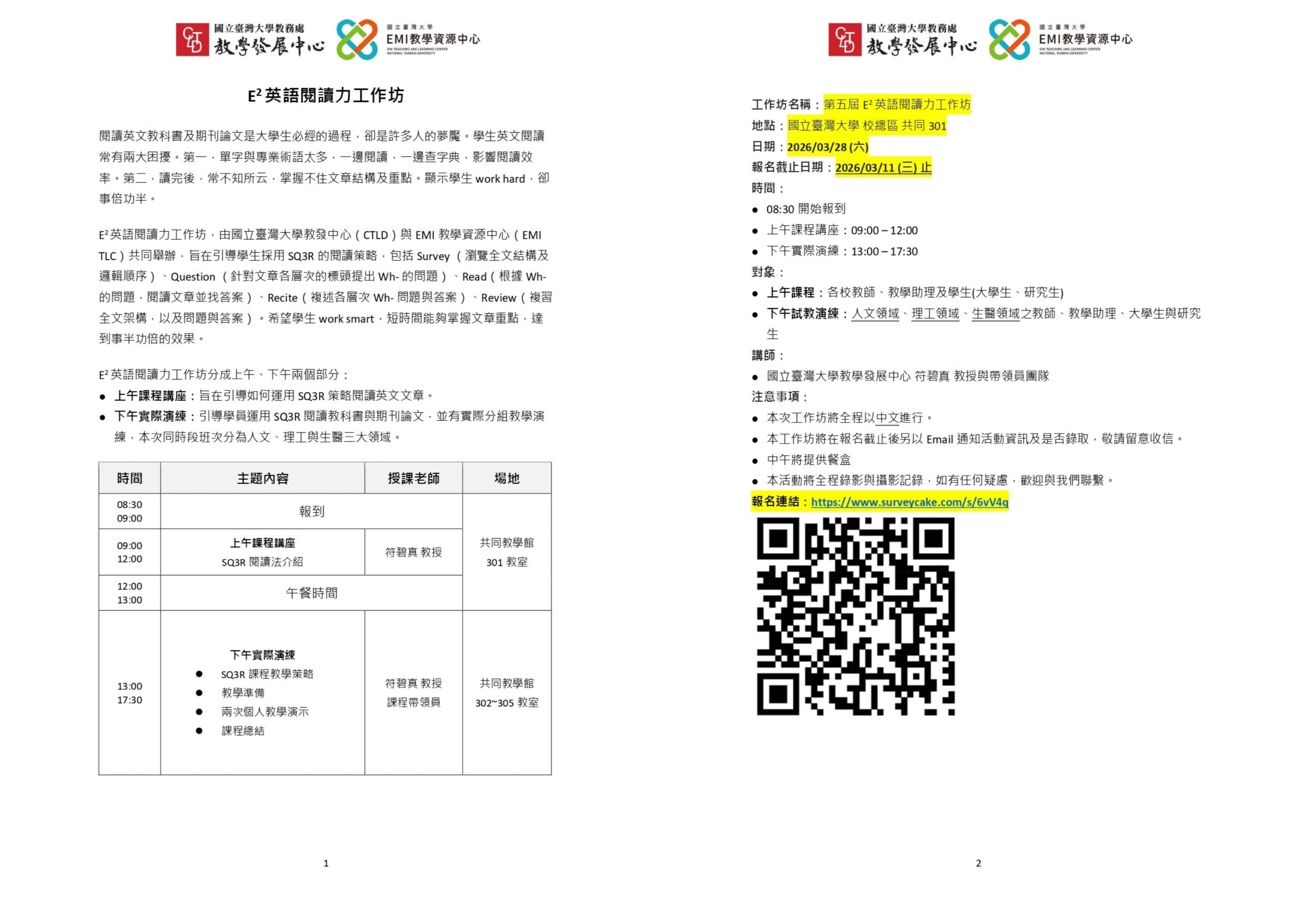 Featured image for “【校外工作坊】國立臺灣大學「第五屆E2英語閱讀力工作坊」”