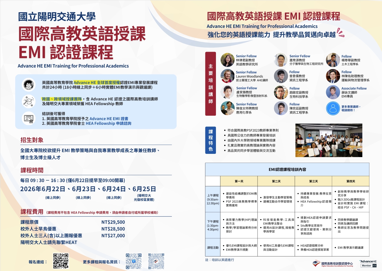 Featured image for “【校外工作坊】國立陽明交通大學「國際高教英語授課EMI認證課程(Advance HE EMI Training for Professional Academics)」”
