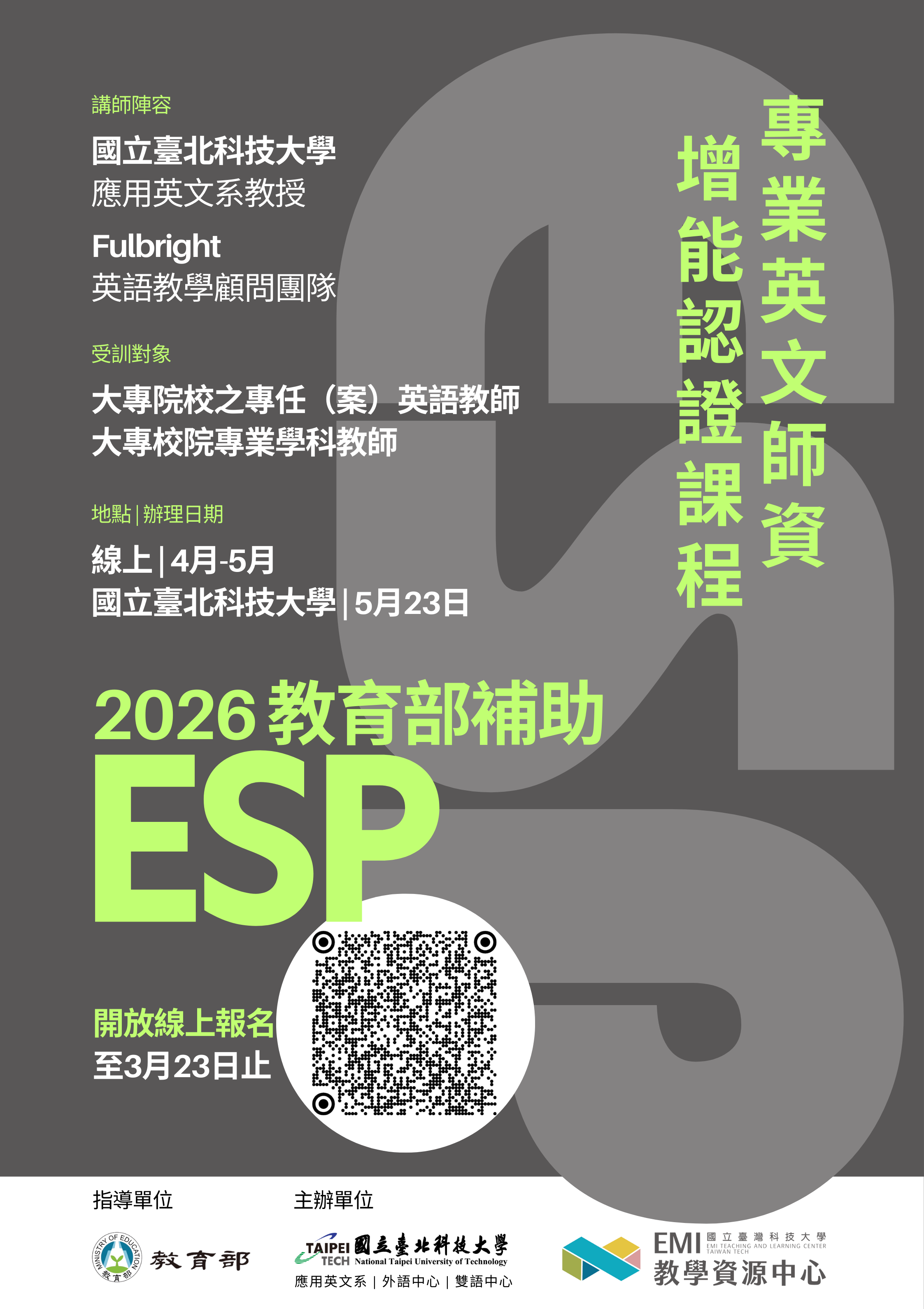 Featured image for “【校外工作坊】國立台灣科技大學「ESP專業英文師資增能認證課程」”