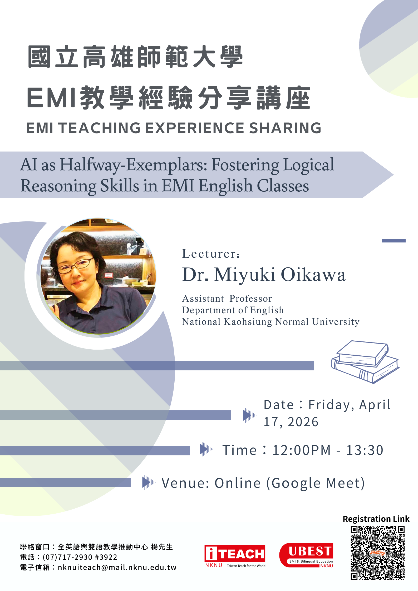 Featured image for “【校外工作坊】國立高雄師範大學「EMI教學線上講座」”