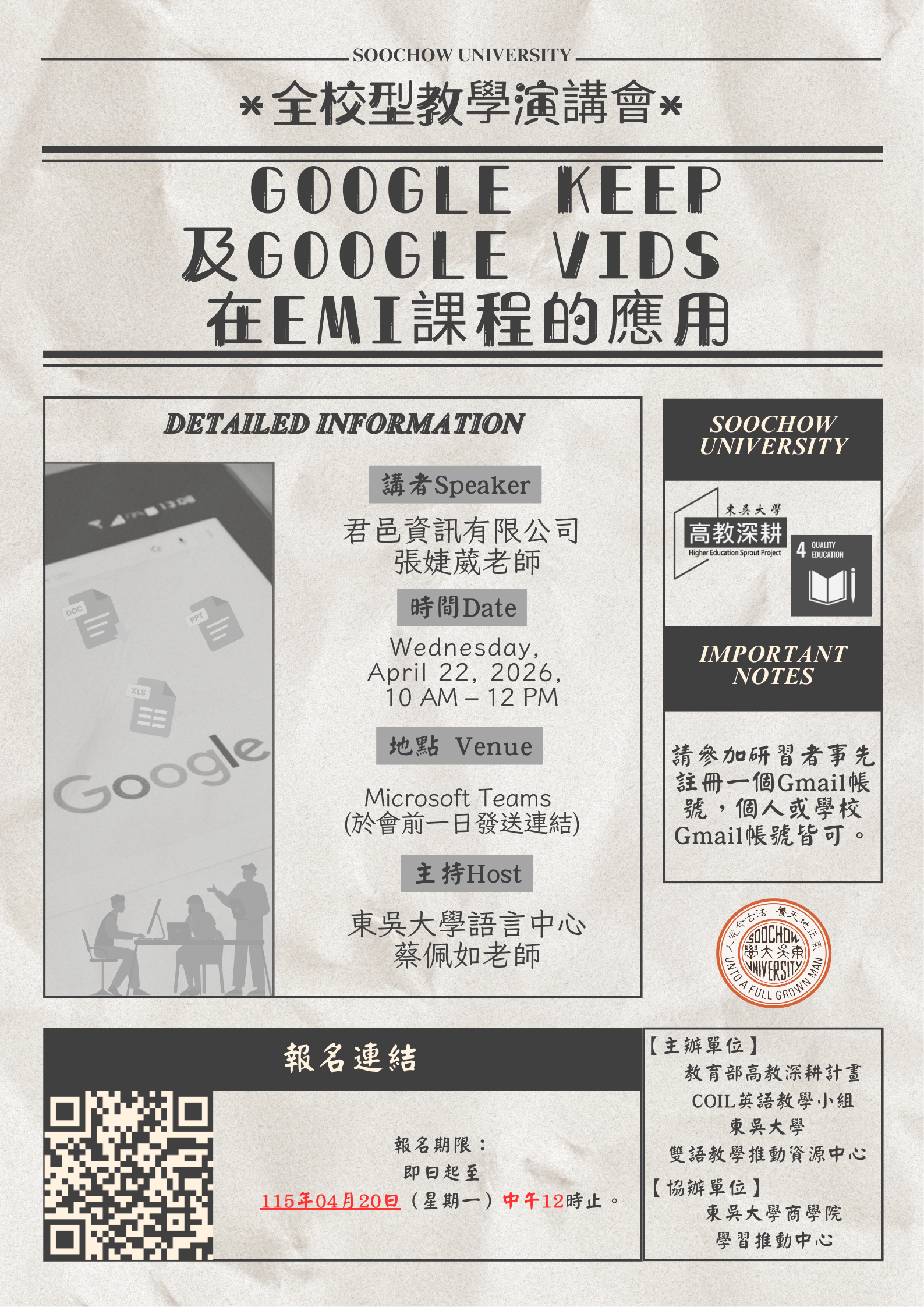 Featured image for “【校外工作坊】東吳大學「COIL英語教學小組-全校型演講會」”