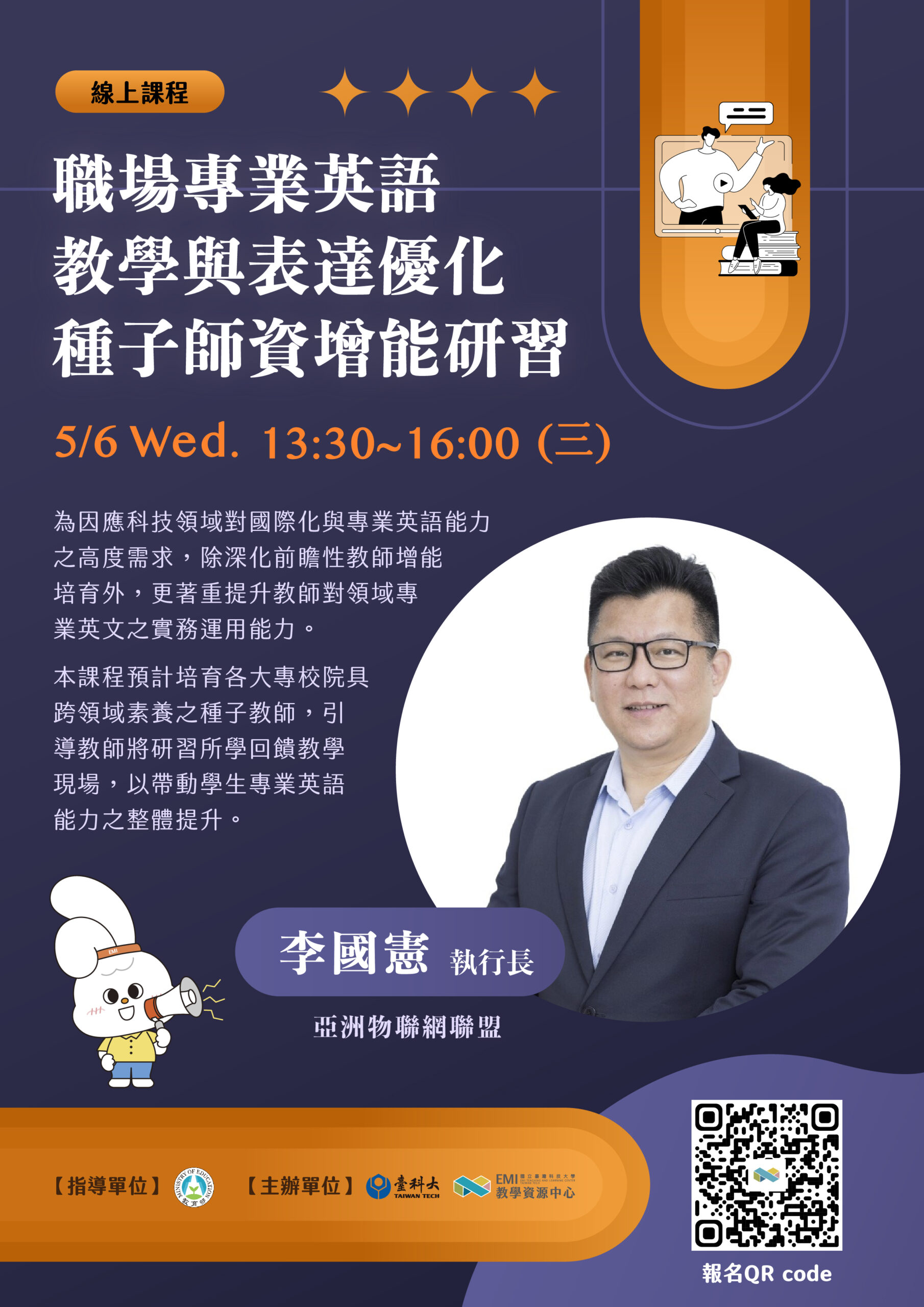 Featured image for “【校外工作坊】國立臺灣科技大學「職場專業英語教學與表達優化種子師資增能研習工作坊」”