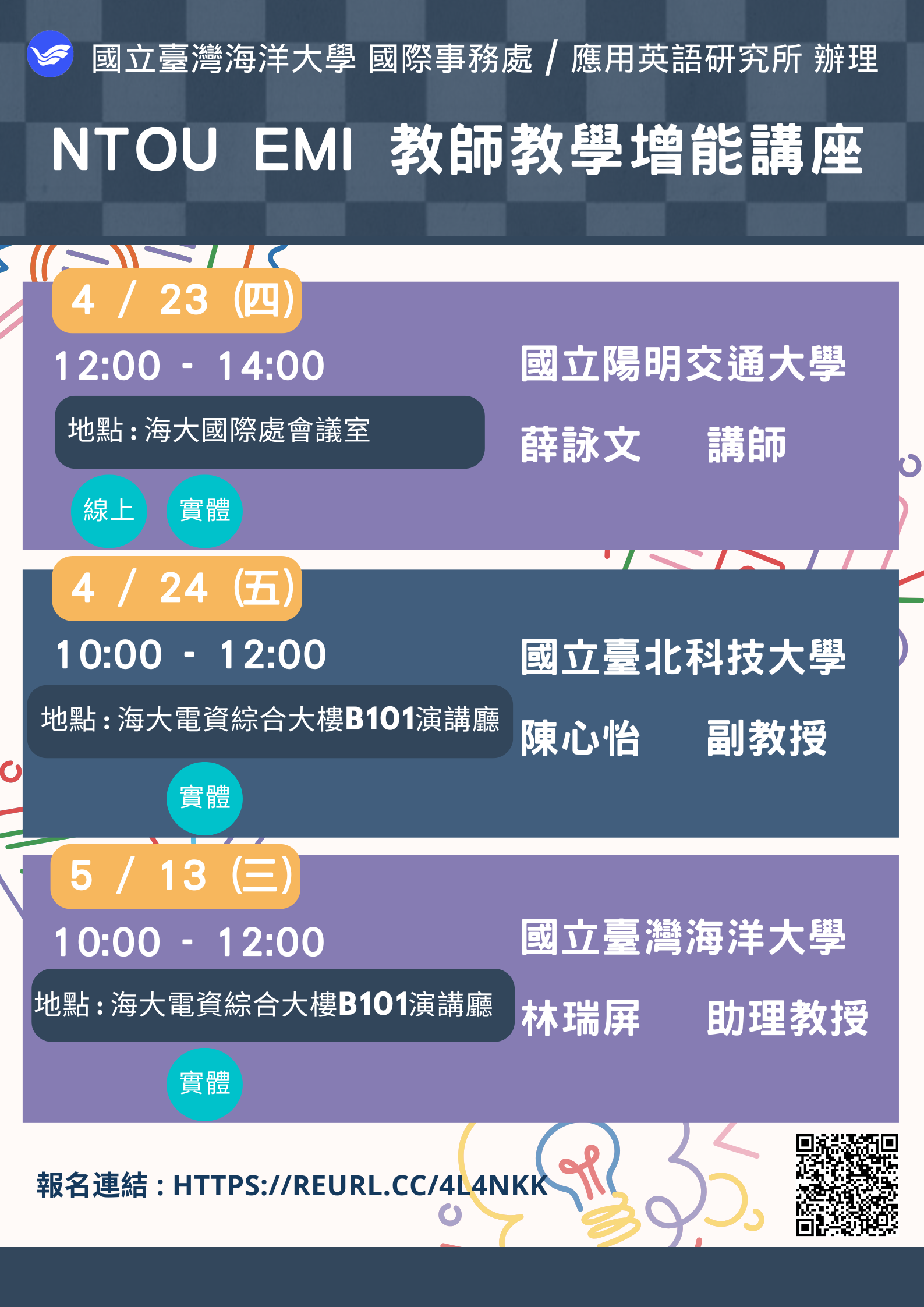 Featured image for “【校外工作坊】國立臺灣海洋大學「EMI教師教學增能講座」”