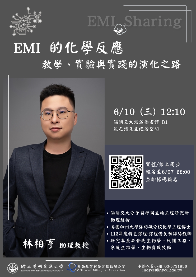 Featured image for “【校外工作坊】國立陽明交通大學「EMI 的化學反應：教學、實驗與實踐的演化之路」”