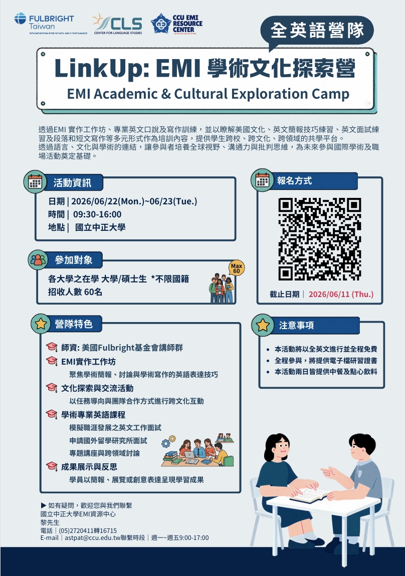 Featured image for “【校外工作坊】國立中正大學「LinkUp: EMI Academic & Cultural Exploration Camp」”