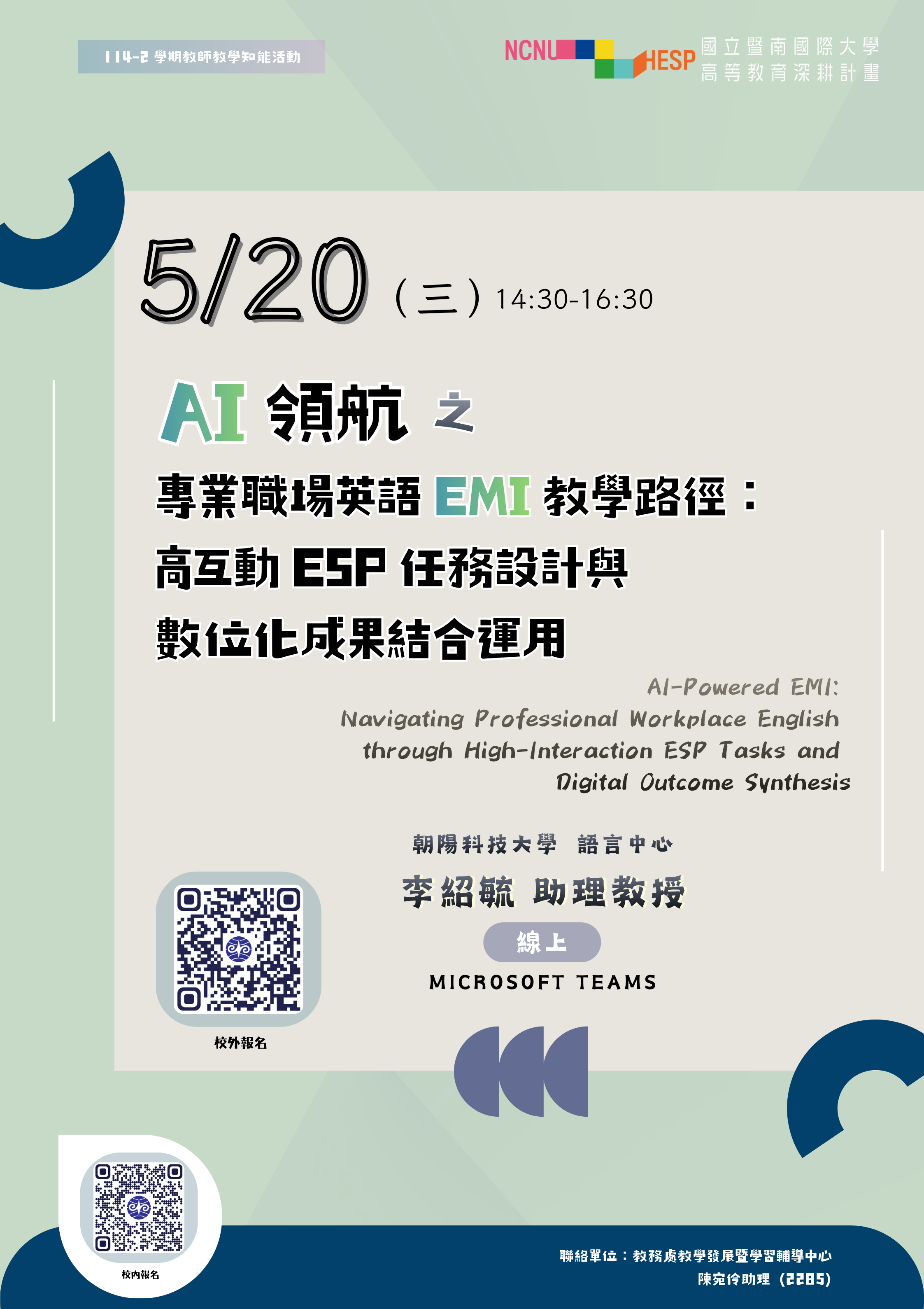Featured image for “【校外工作坊】國立暨南國際大學「AI領航之專業職場英語EMI教學路徑：高互動ESP任務設計與數位化成果結合運用」”