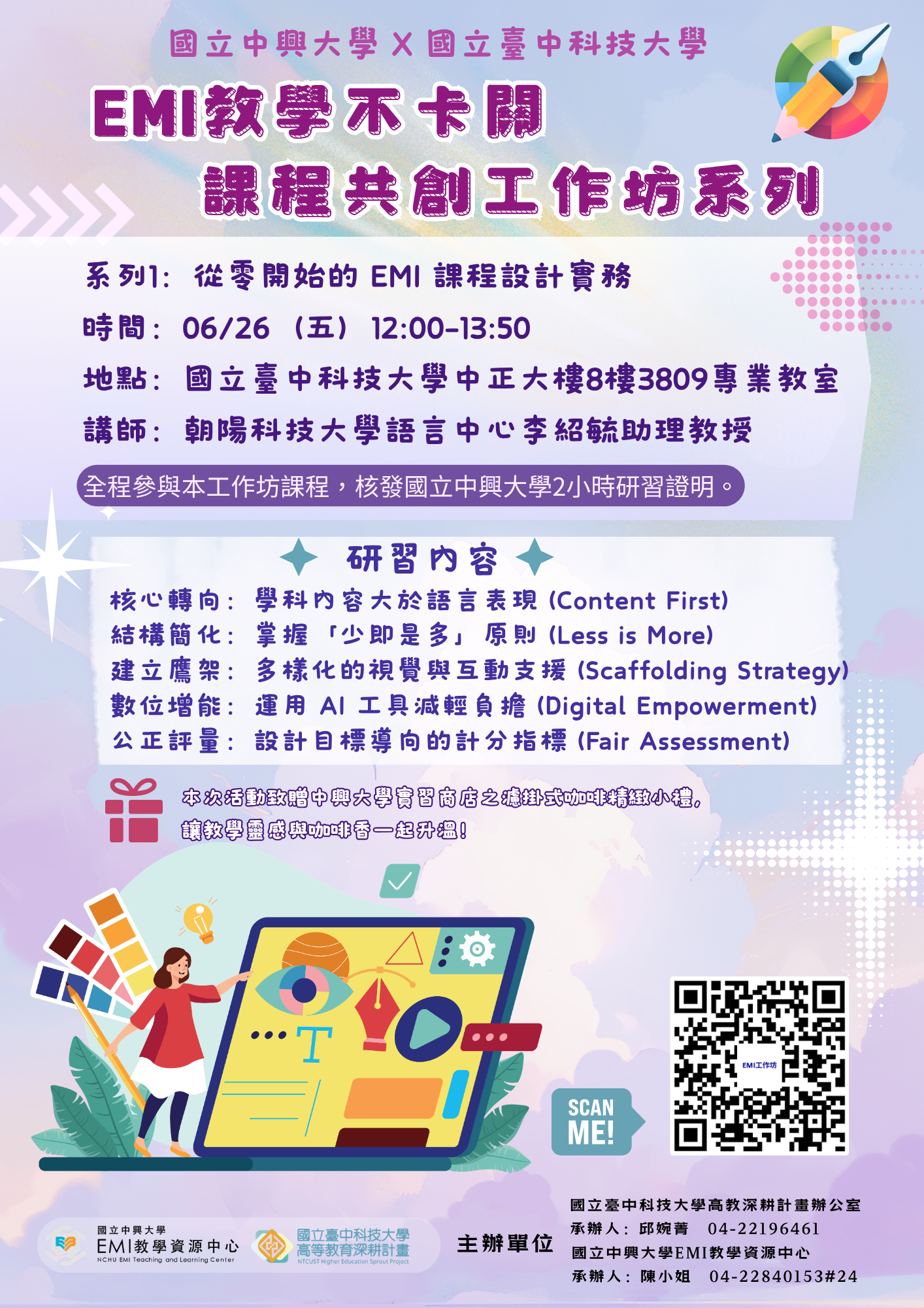 Featured image for “【校外工作坊】國立中興大學「課程共創工作坊」”