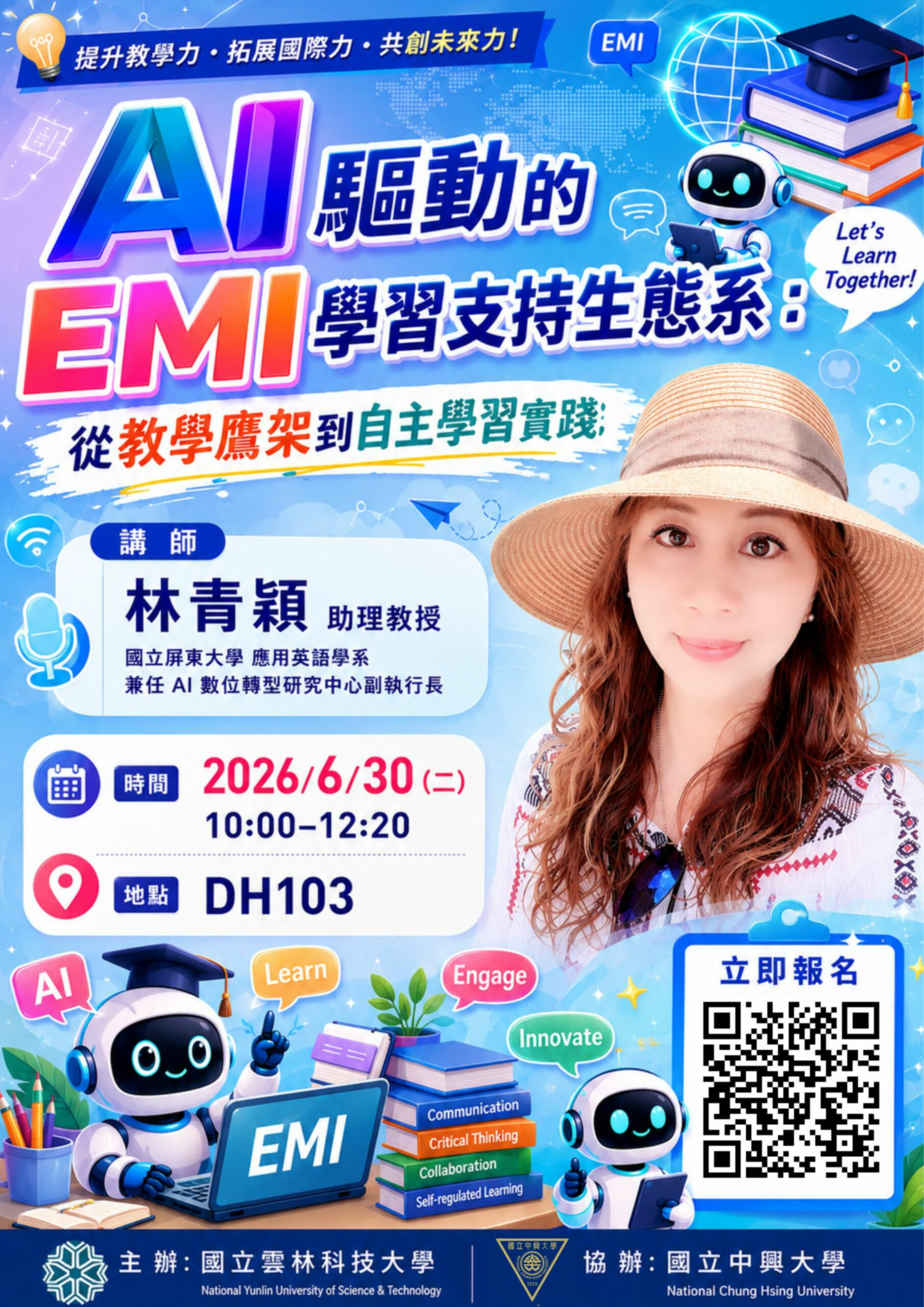 Featured image for “【校外EMI工作坊】國立中興大學「教師教學工作坊」”