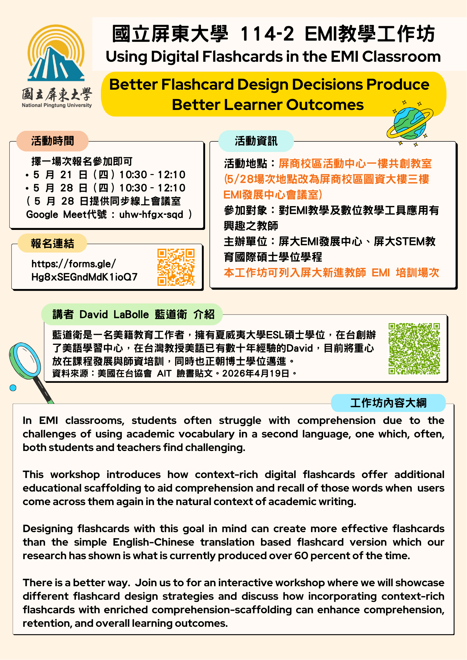 Featured image for “【校外工作坊】國立屏東大學「EMI教學工作坊：Using Digital Flashcards in the EMI Classroom:Better Flashcard Design Decisions Produce Better Learner Outcomes」”