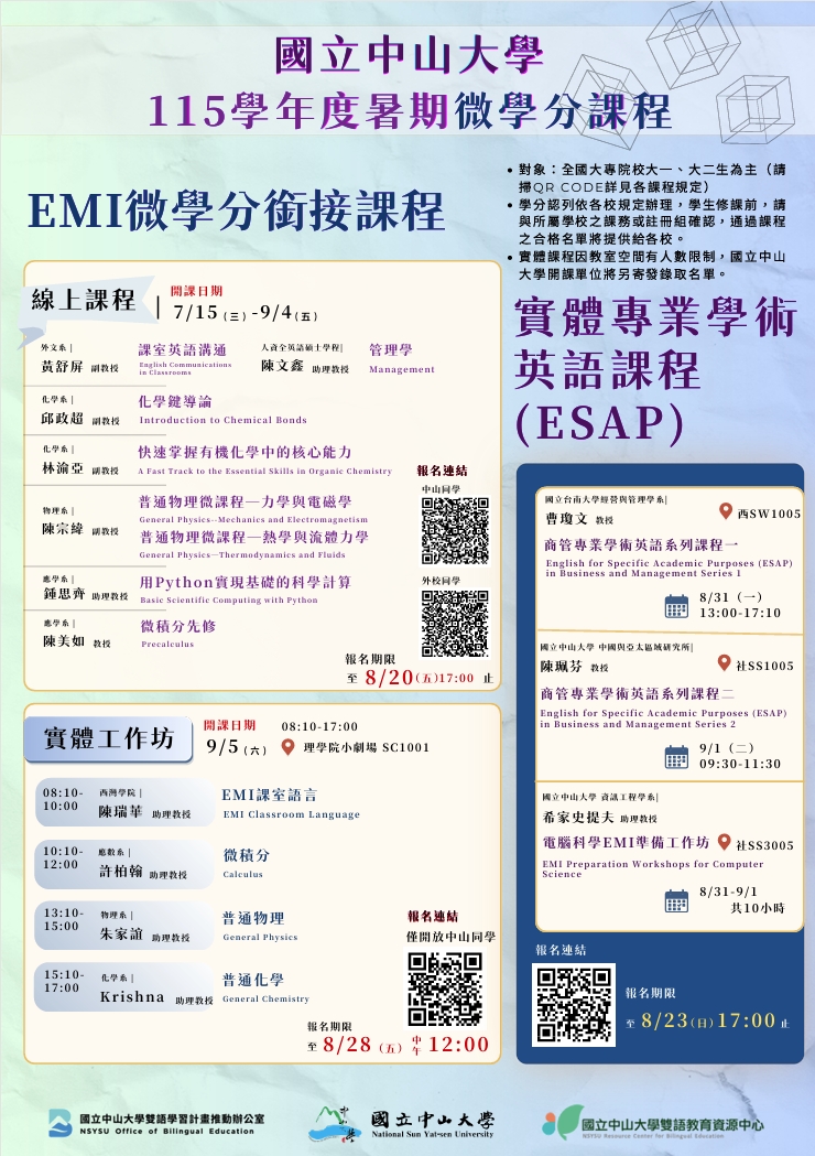 Featured image for “【校外EMI工作坊】國立中山大學「EMI與ESAP銜接課程」”