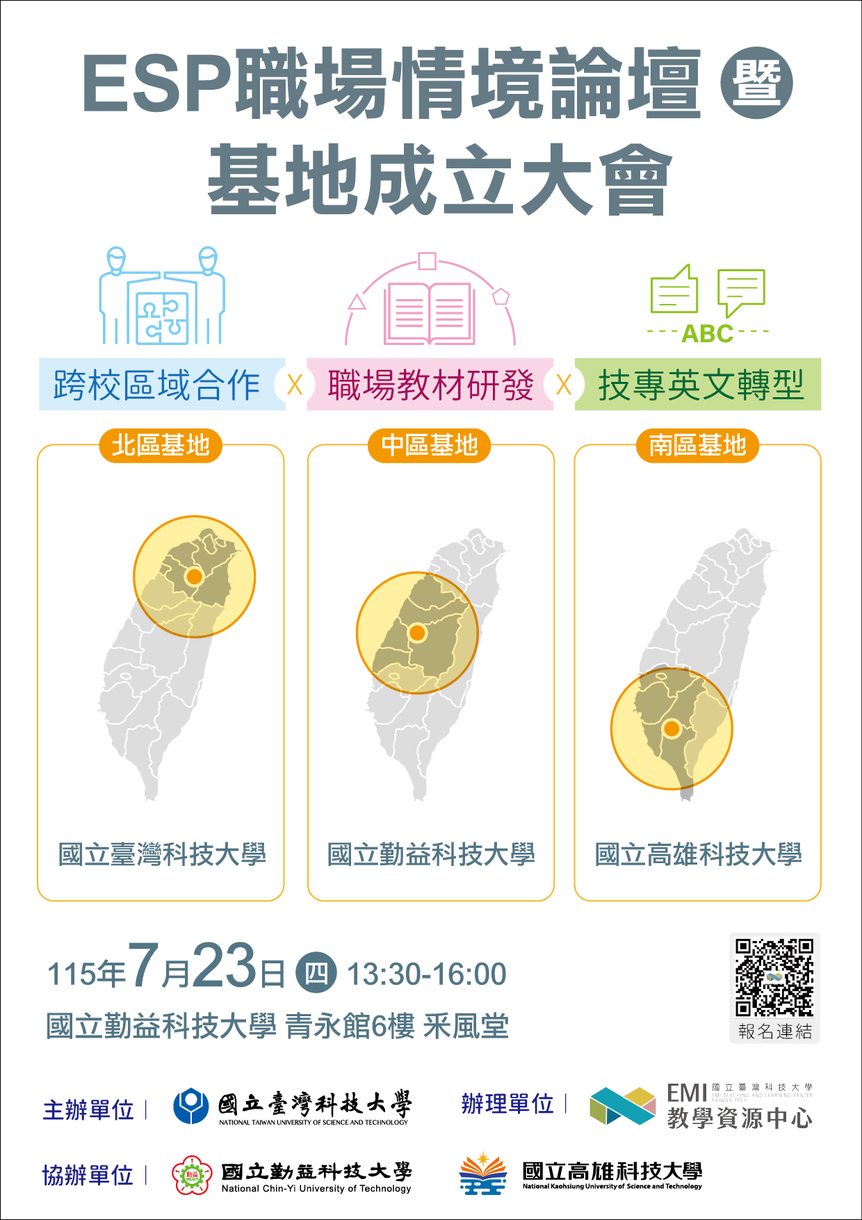 Featured image for “【校外EMI工作坊】國立臺灣科技大學「ESP職場情境論壇暨基地成立大會」”