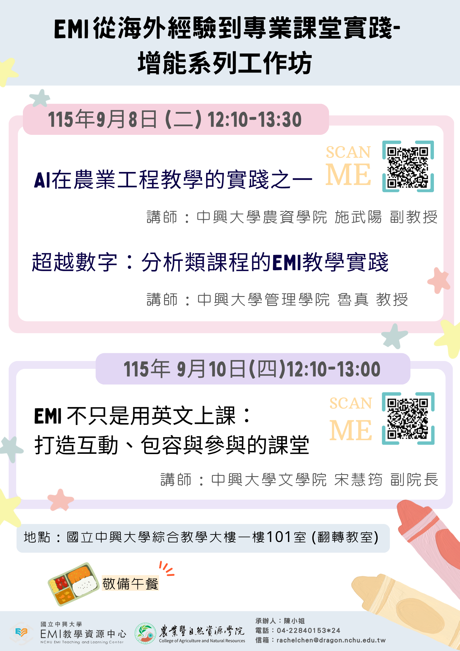 Featured image for “【校外EMI工作坊】國立中興大學「EMI從海外經驗到專業課堂實踐-增能系列工作坊-2場」”