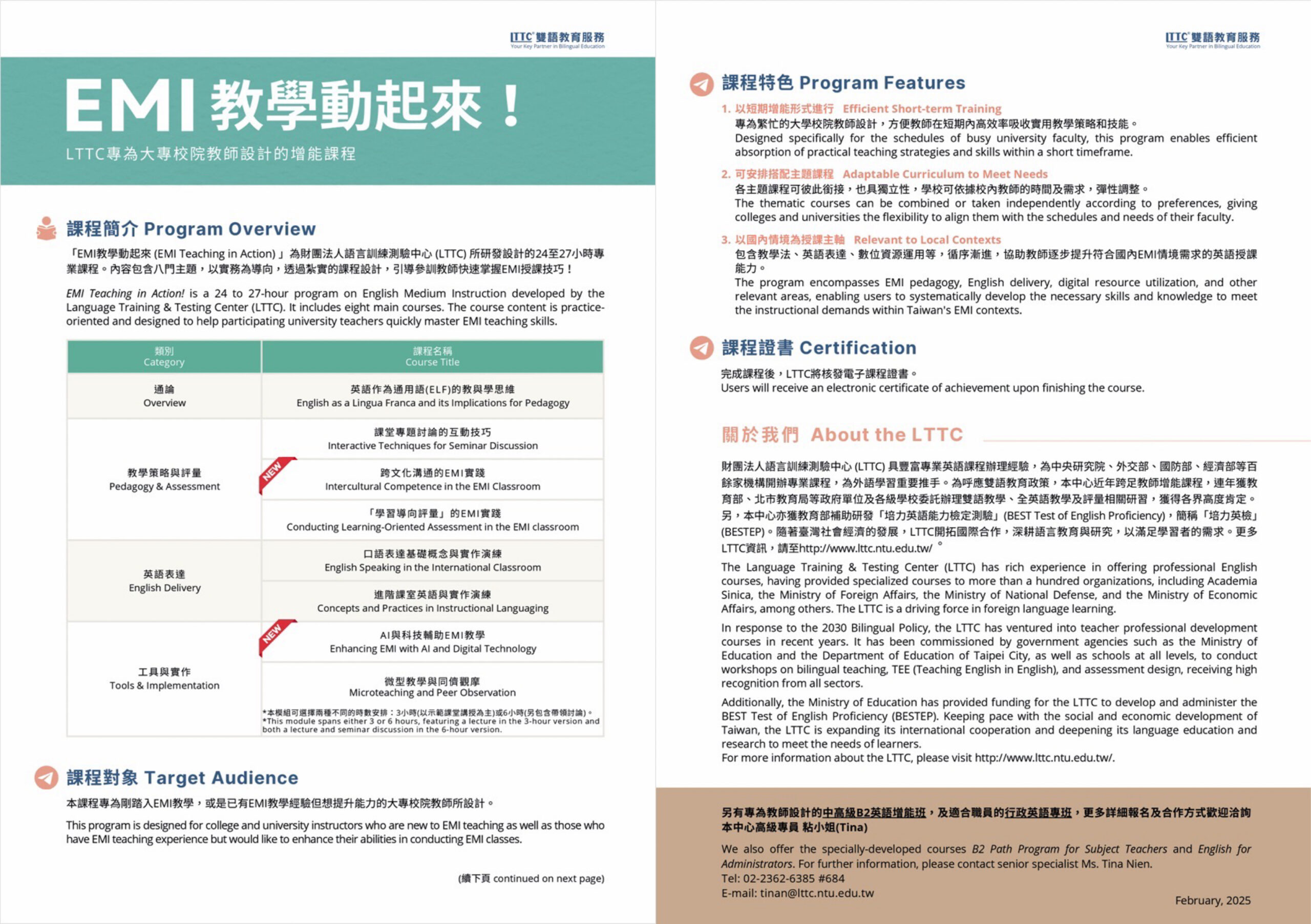 Featured image for “【校外EMI工作坊】財團法人語言訓練測驗中心「全英語授課（EMI）」”