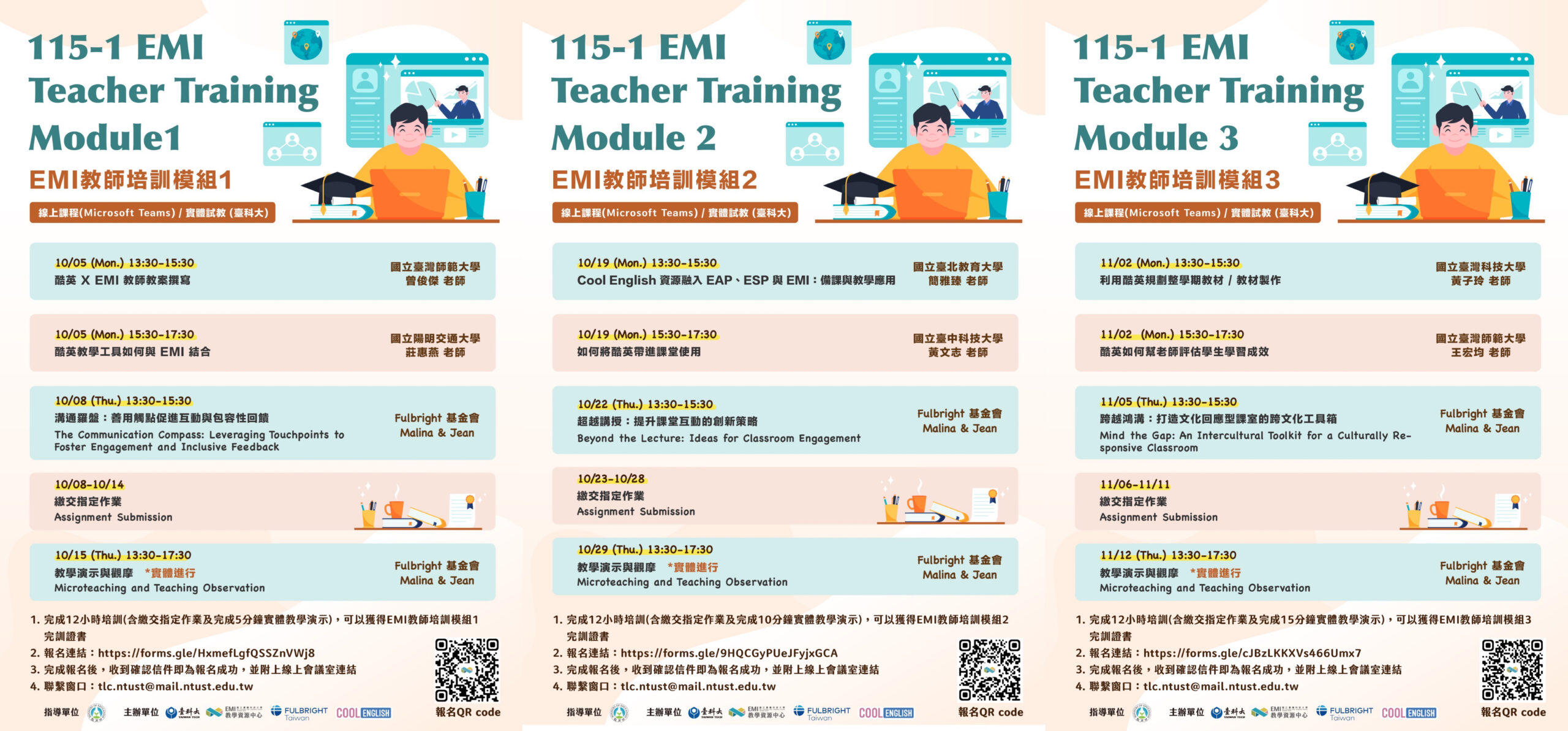 Featured image for “【校外EMI工作坊】國立臺灣科技大學「EMI教師培訓」”